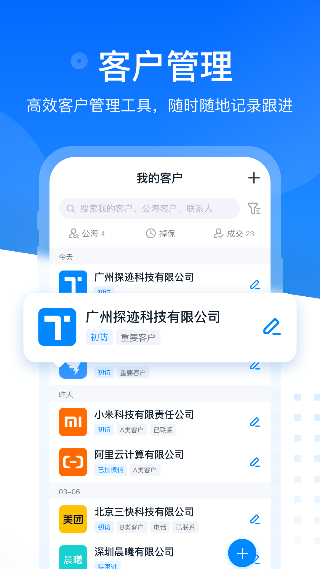 探迹截图
