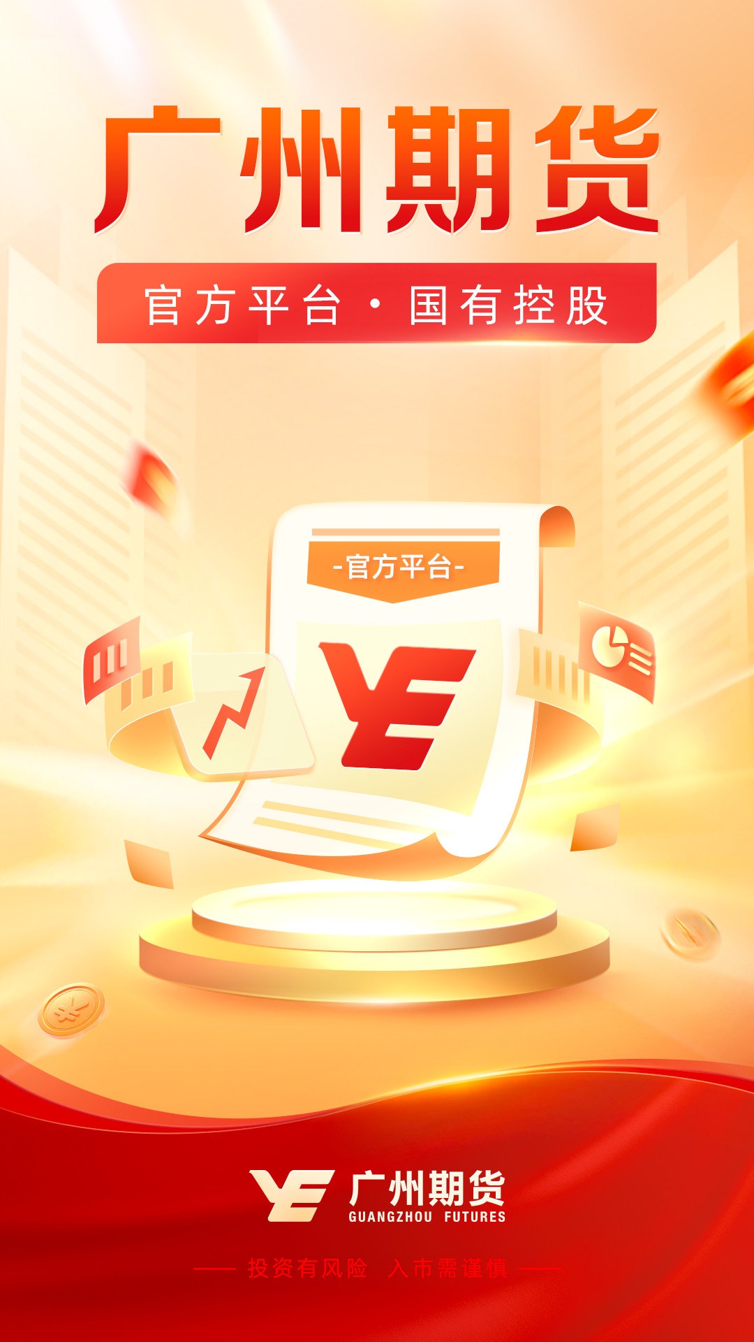 广州期货开户交易截图