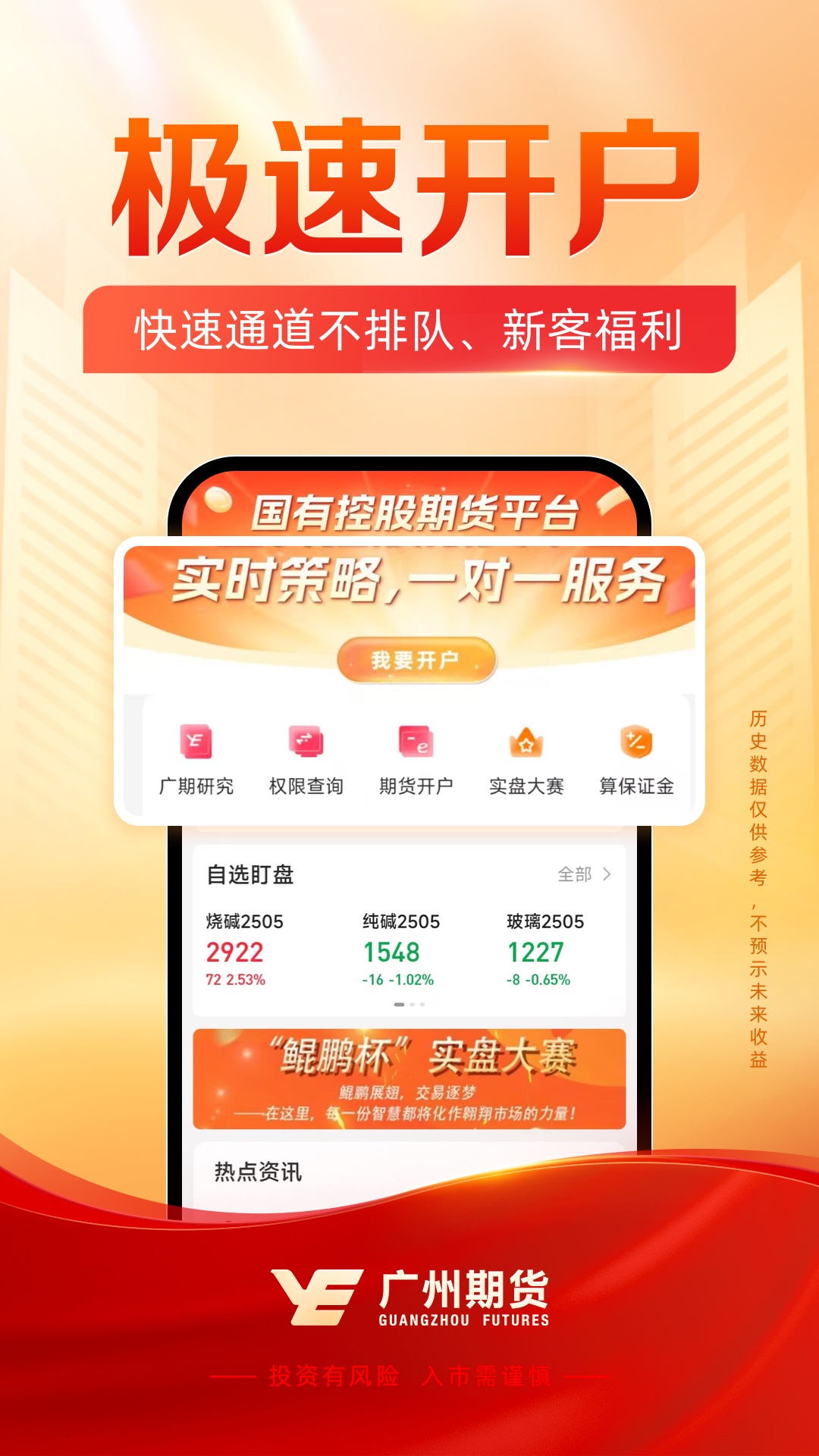 广州期货开户交易截图