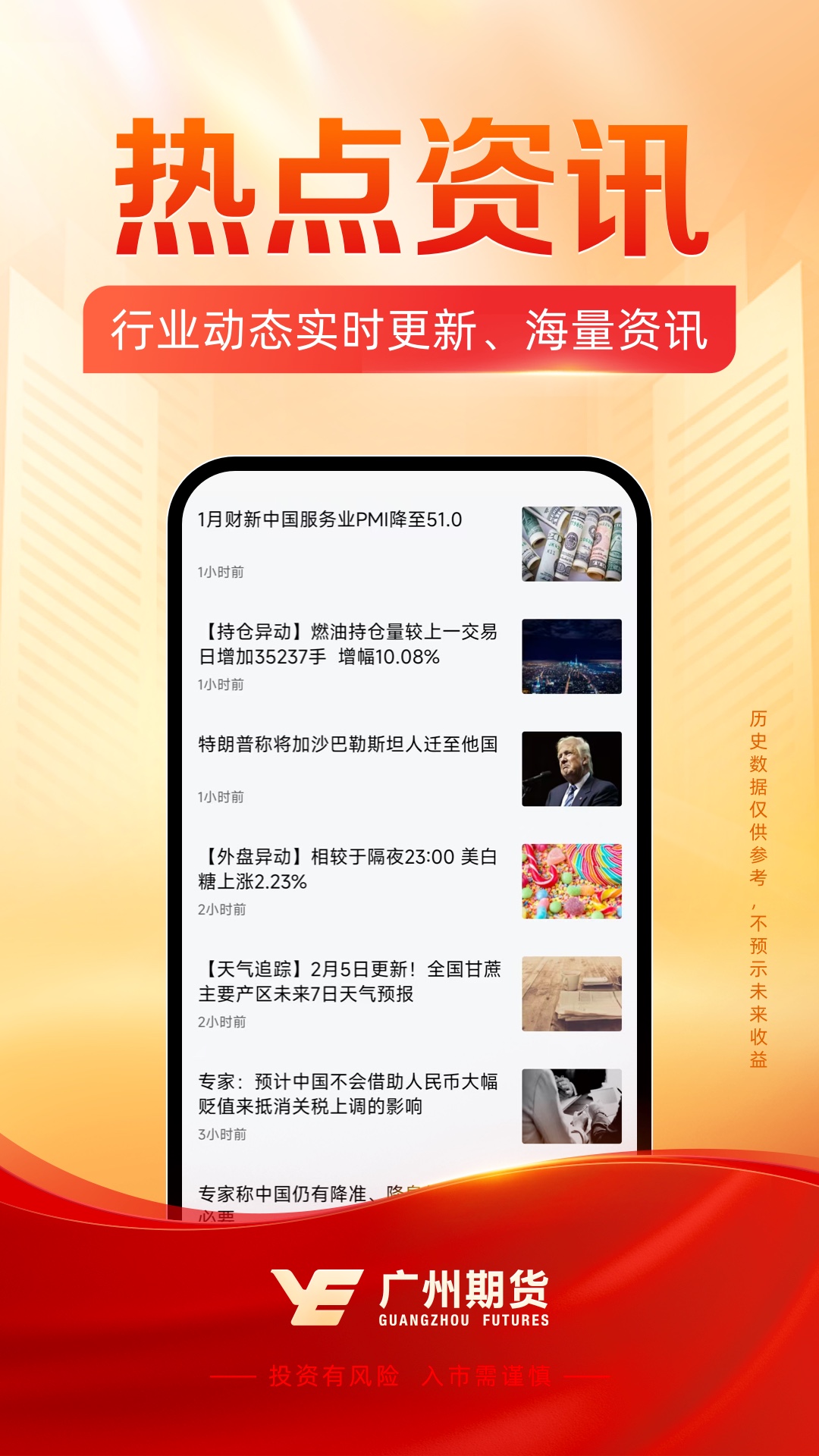 广州期货开户交易截图