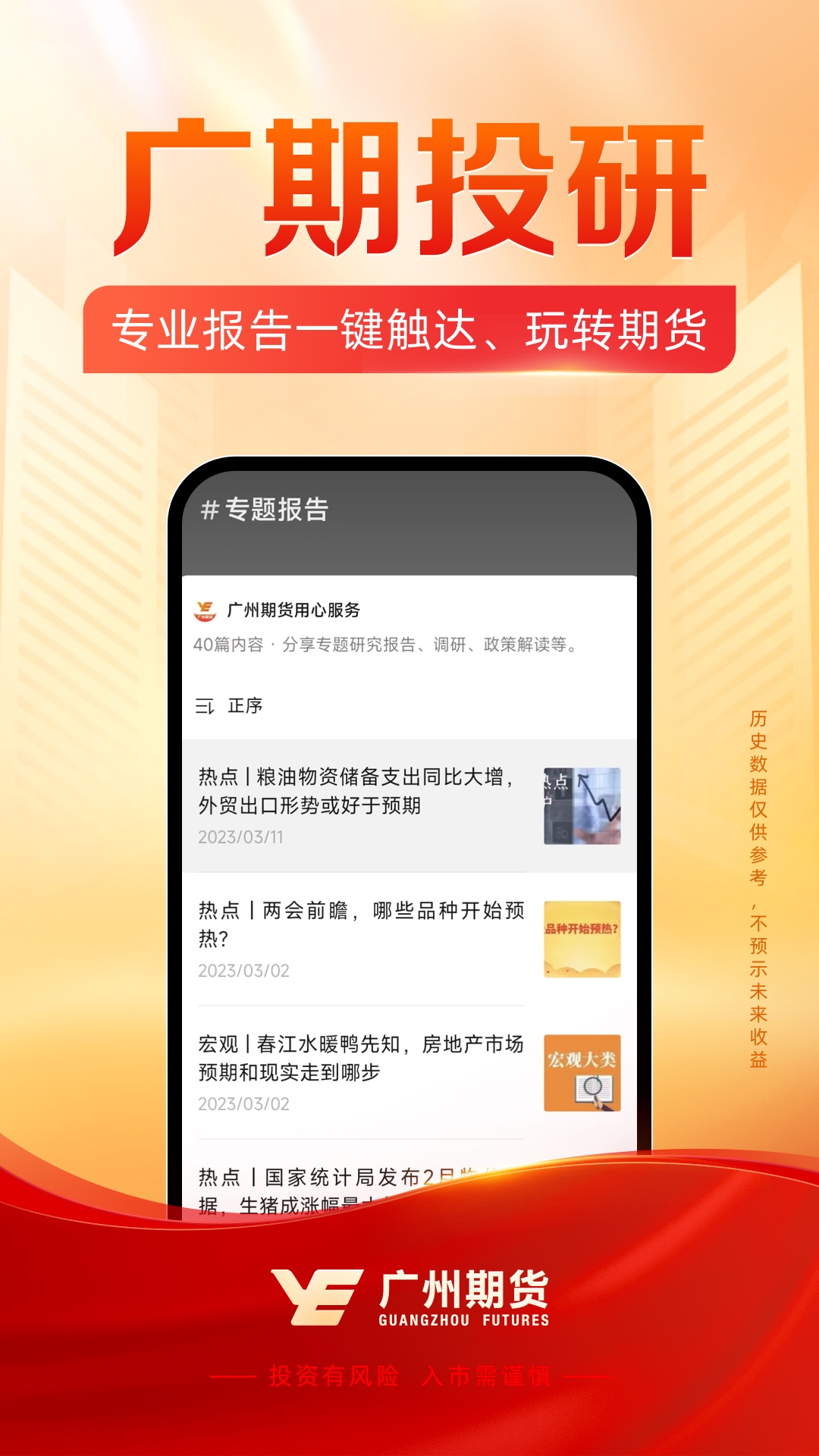 广州期货开户交易截图