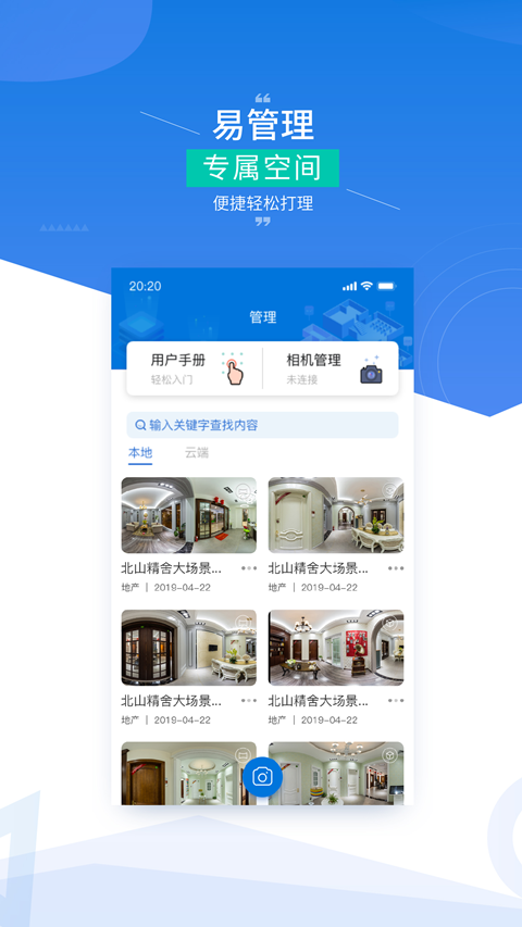 四维指房宝截图