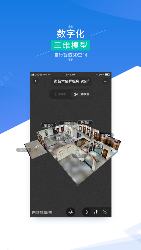 四维指房宝截图