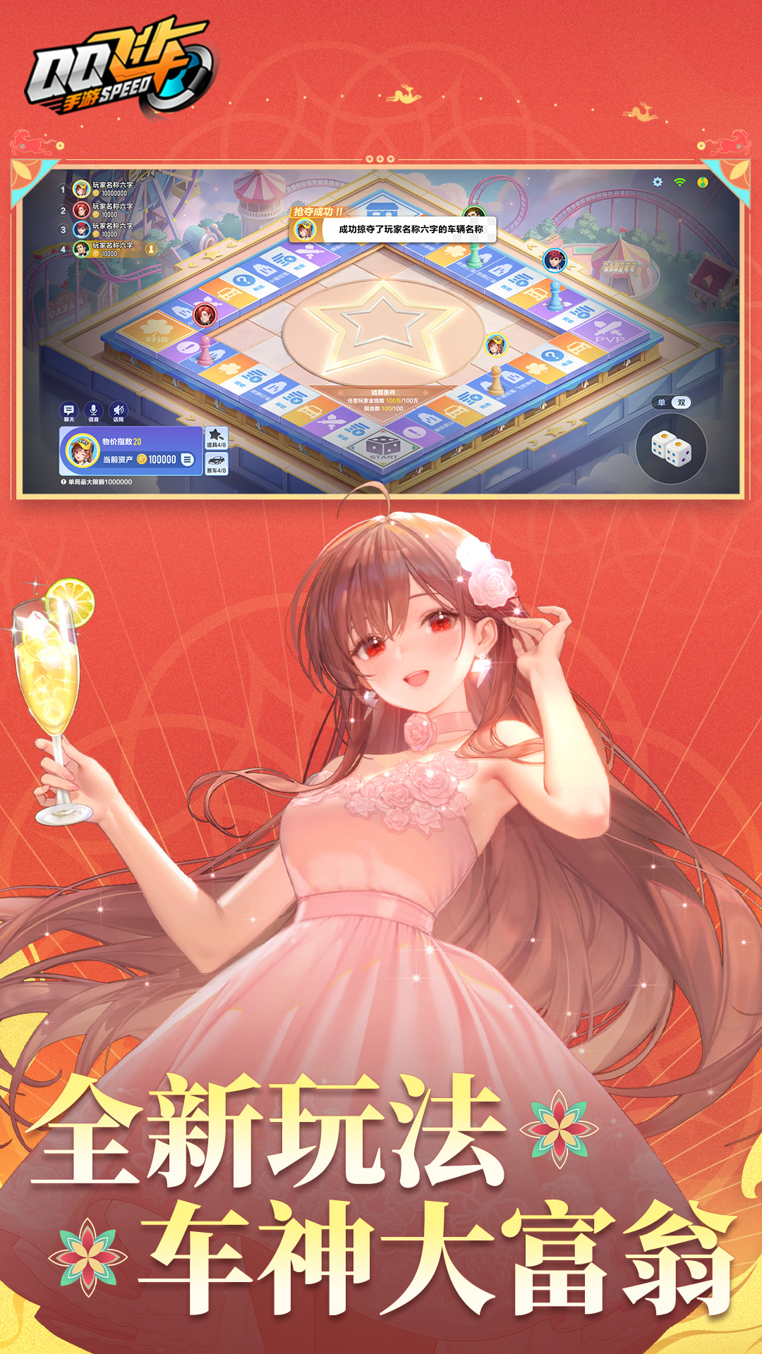 QQ飞车-送豪车帕加尼截图