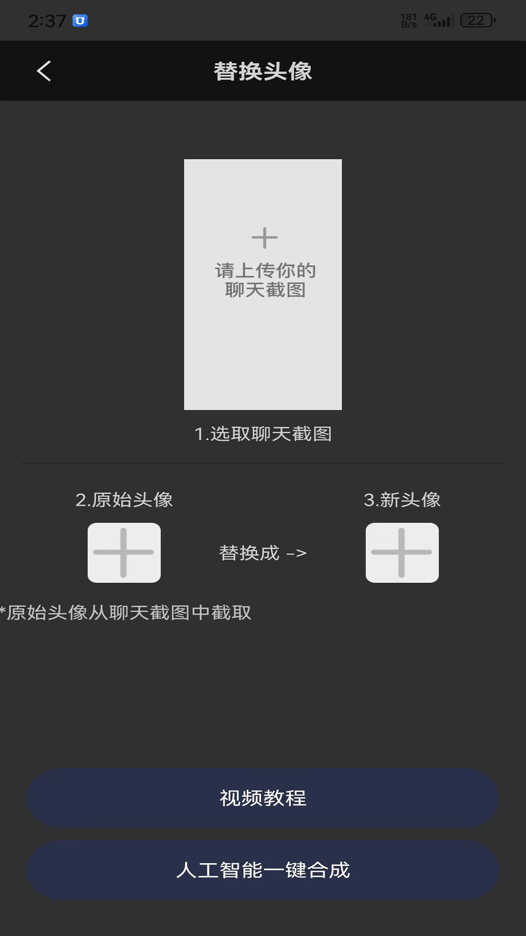 微商换头像截图