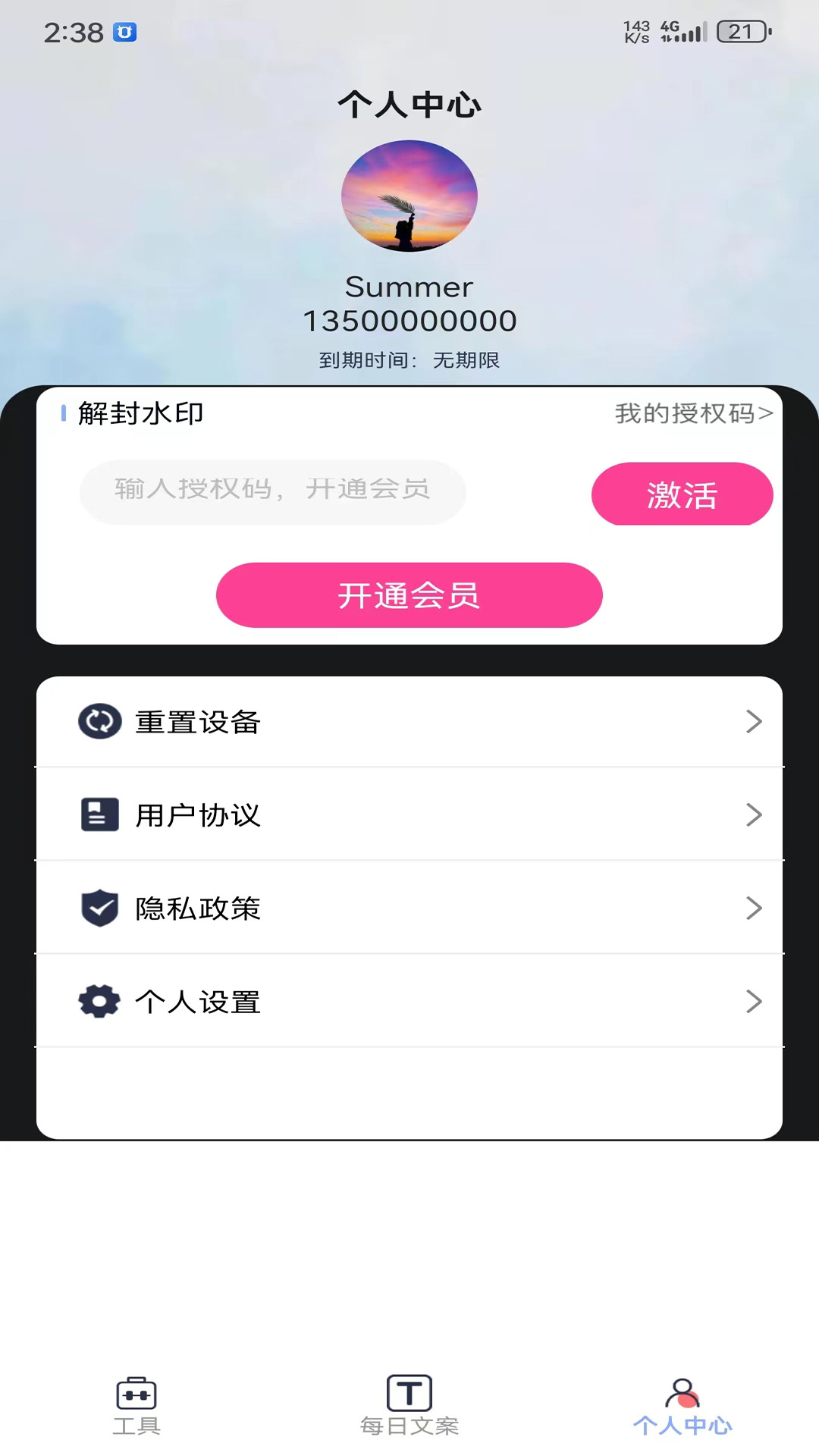 微商换头像截图