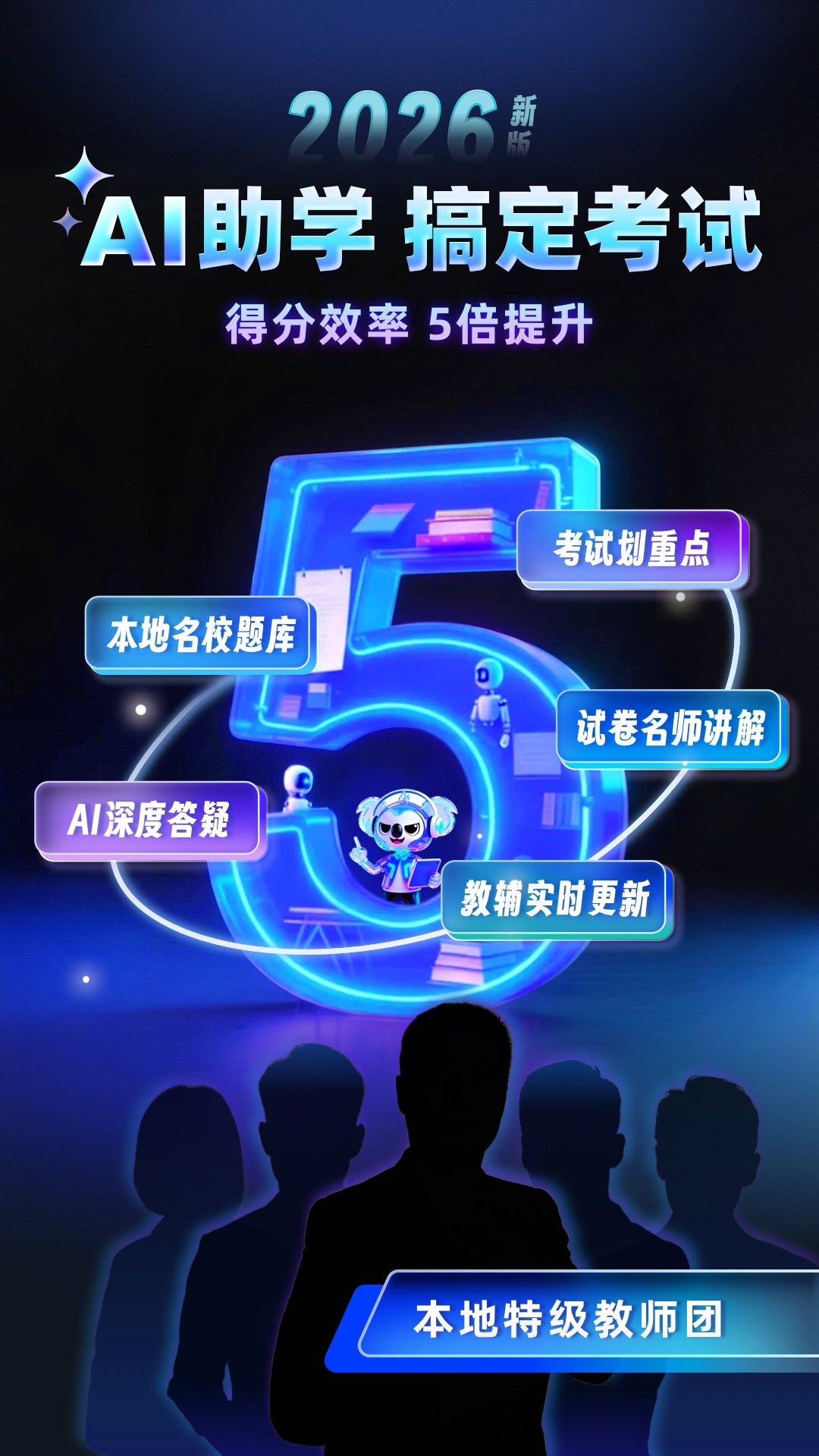 考霸刷题宝截图