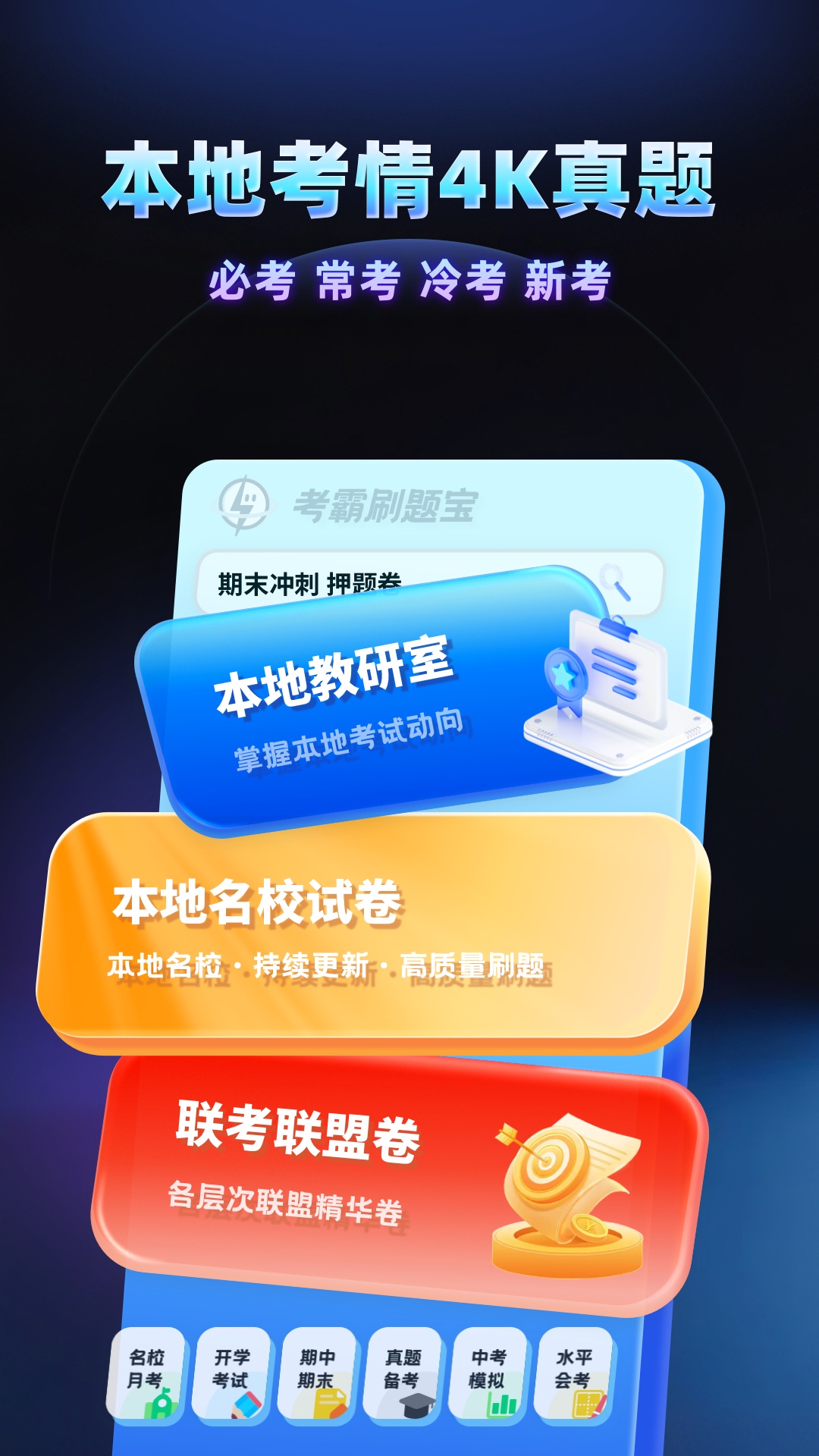 考霸刷题宝截图