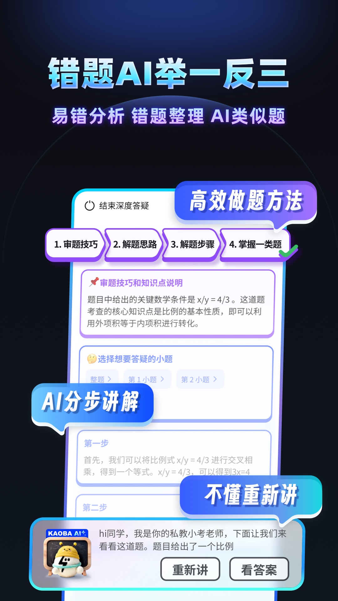 考霸刷题宝截图