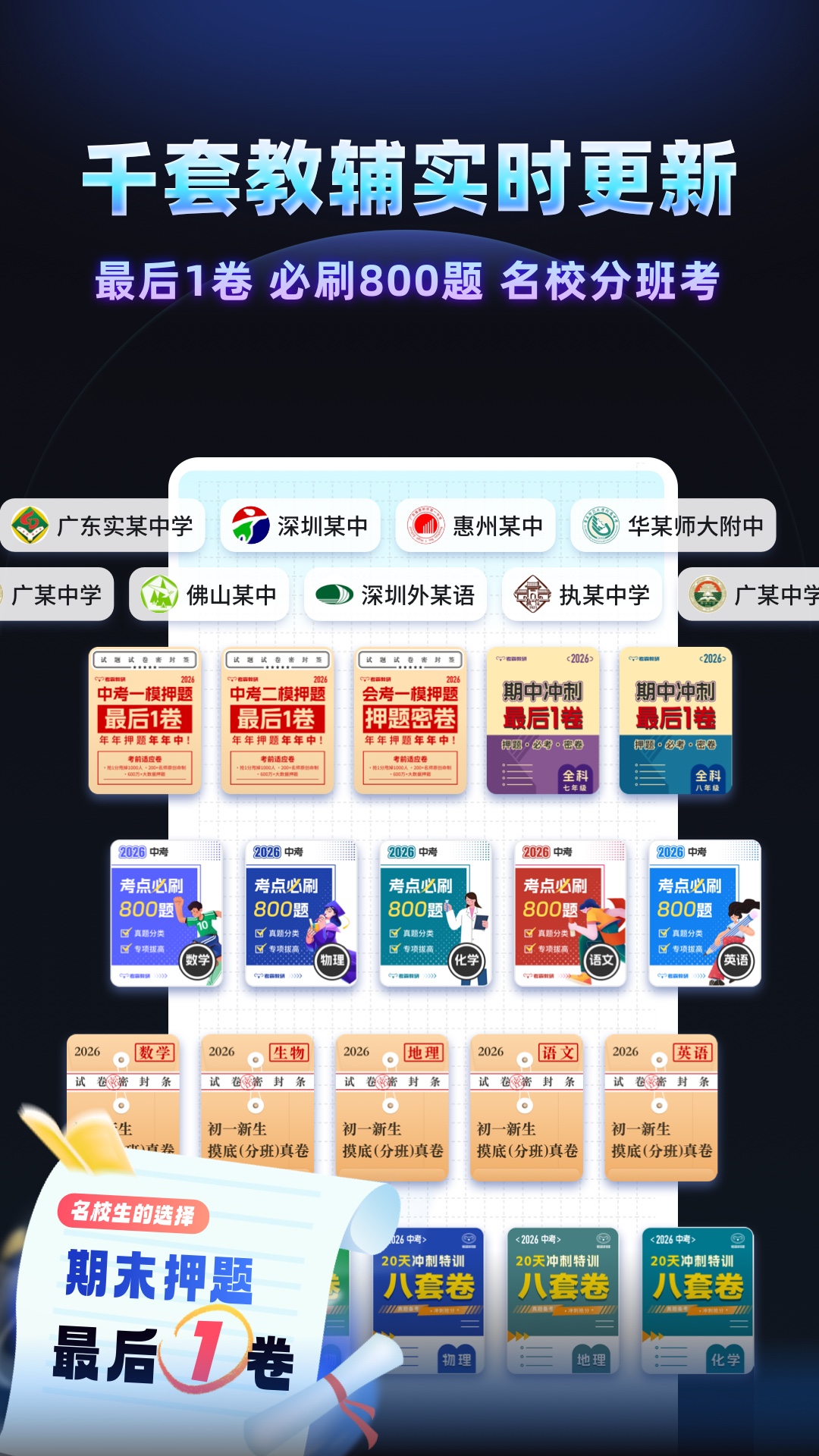 考霸刷题宝截图