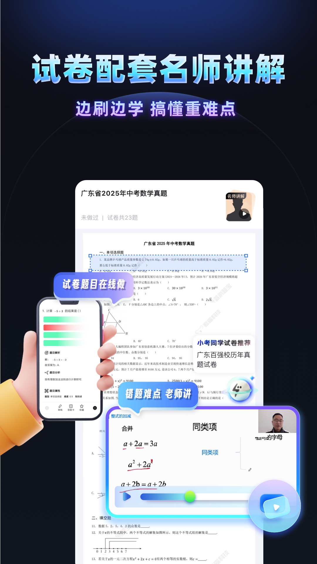 考霸刷题宝截图