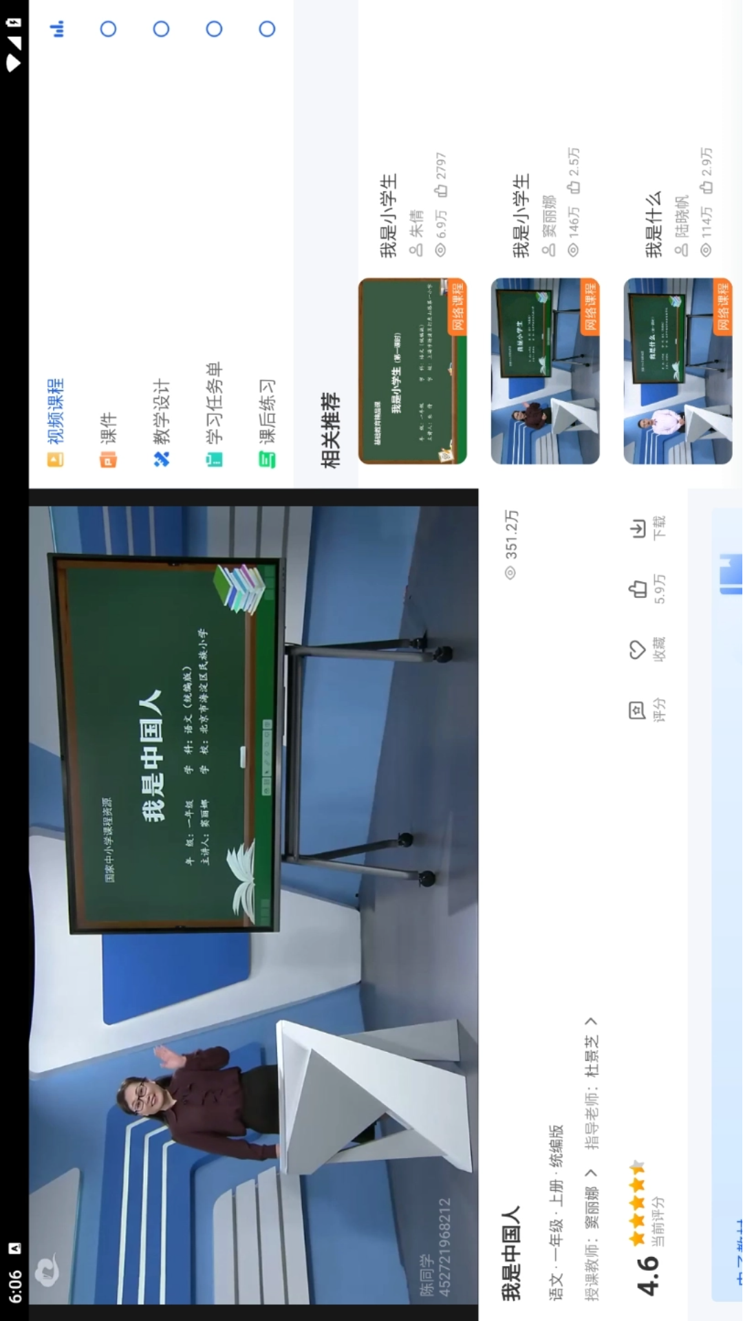 智慧中小学HD截图