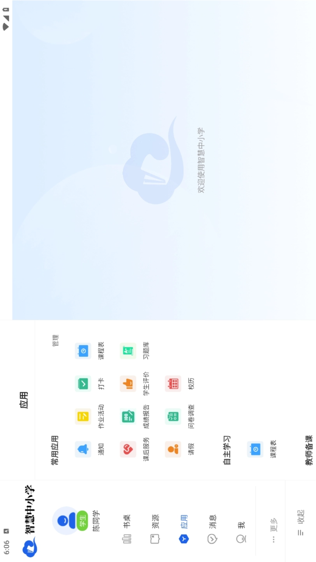 智慧中小学HD截图