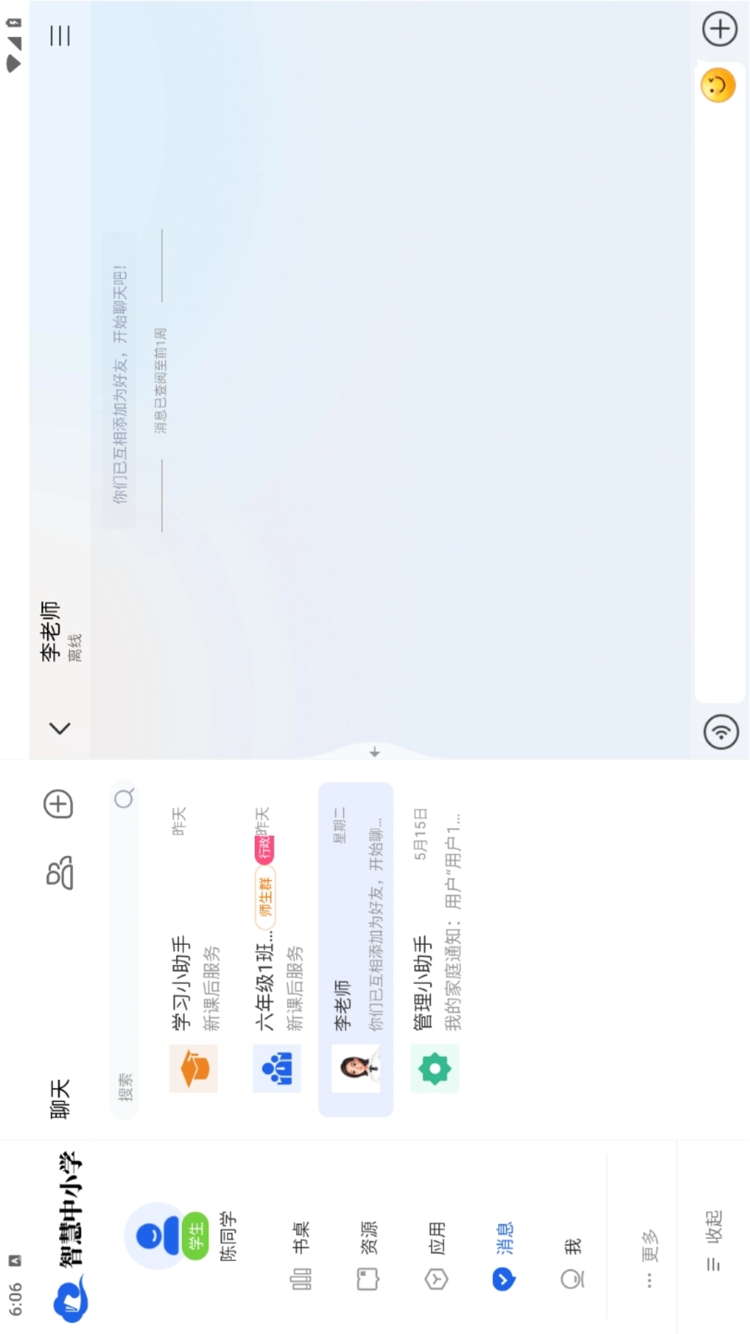 智慧中小学HD截图