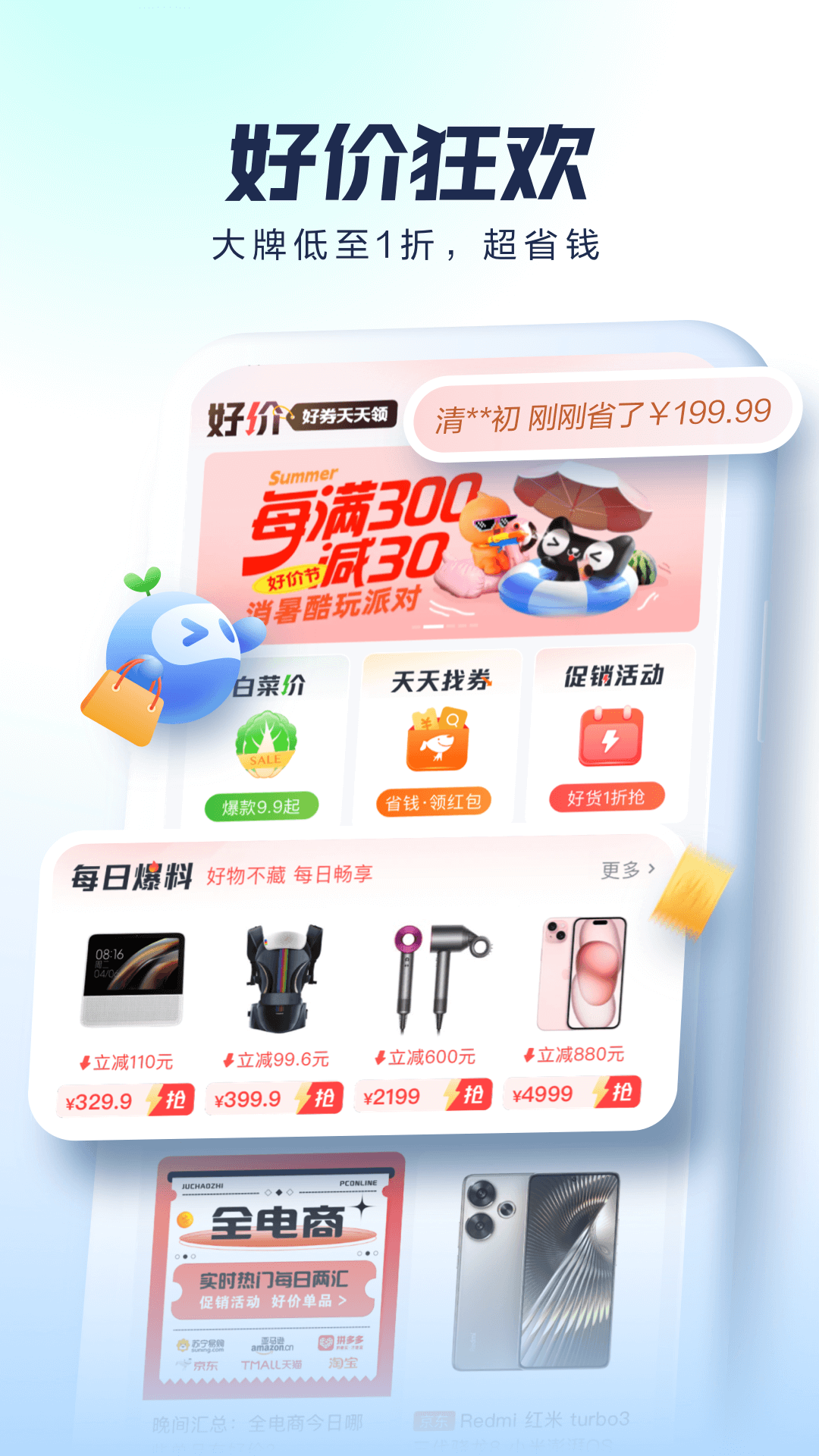 太平洋知科技截图