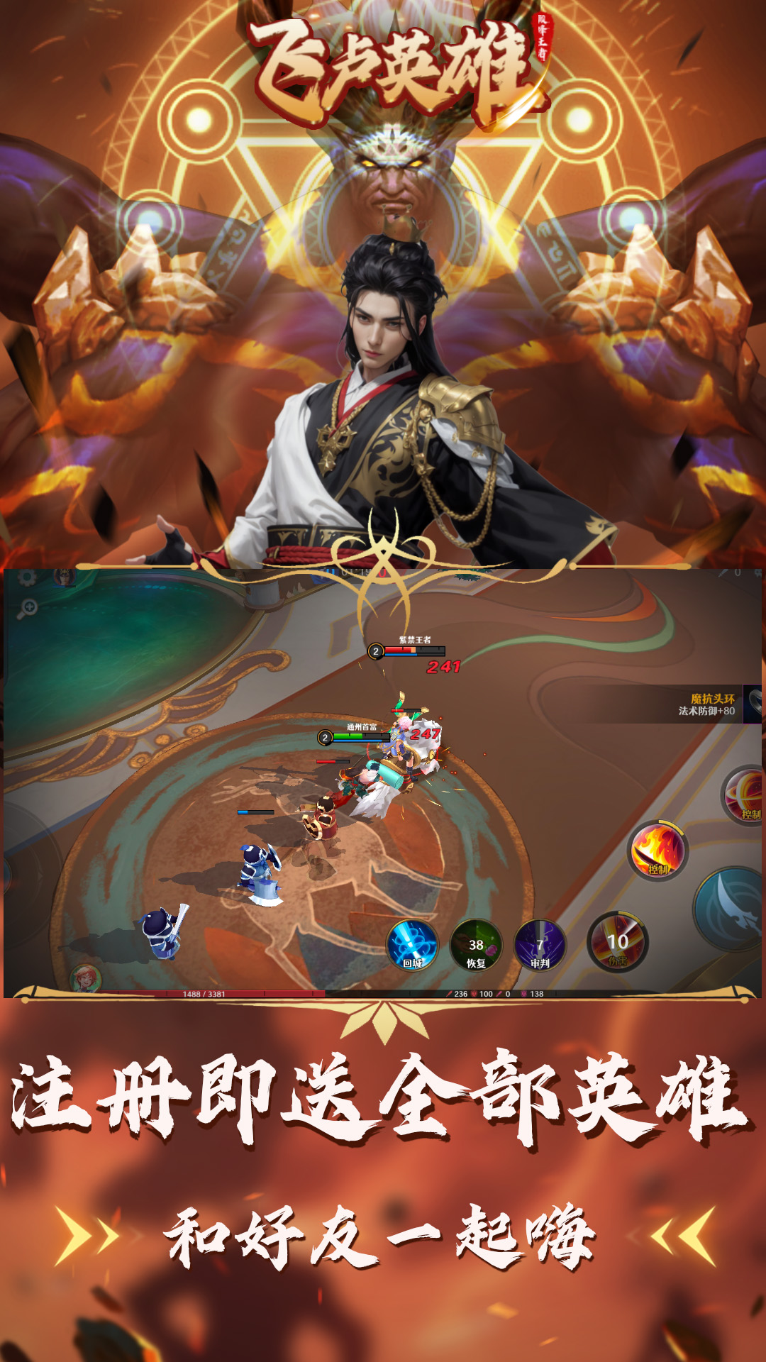 飞卢英雄之巅峰王者截图