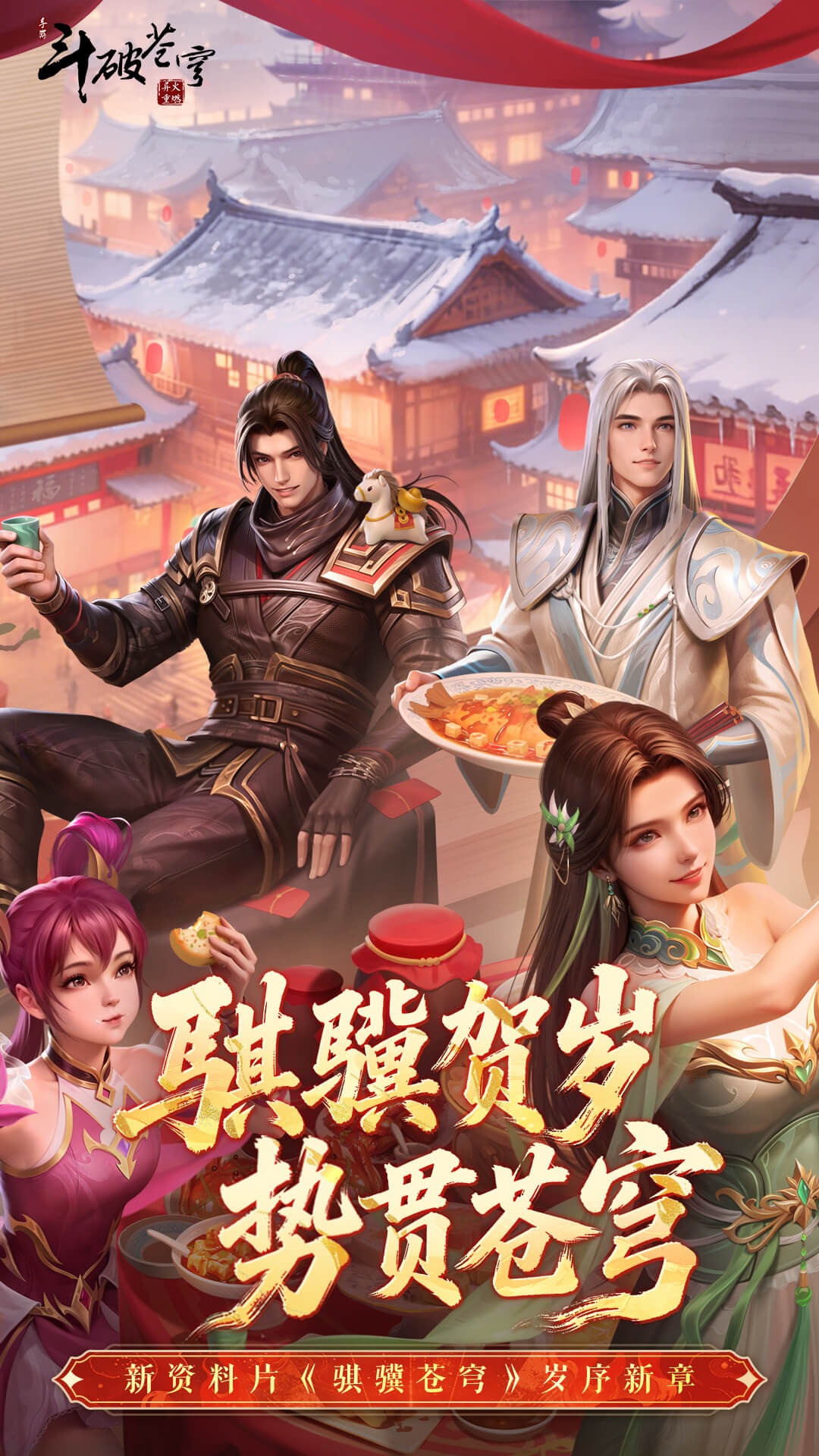 斗破苍穹手游截图