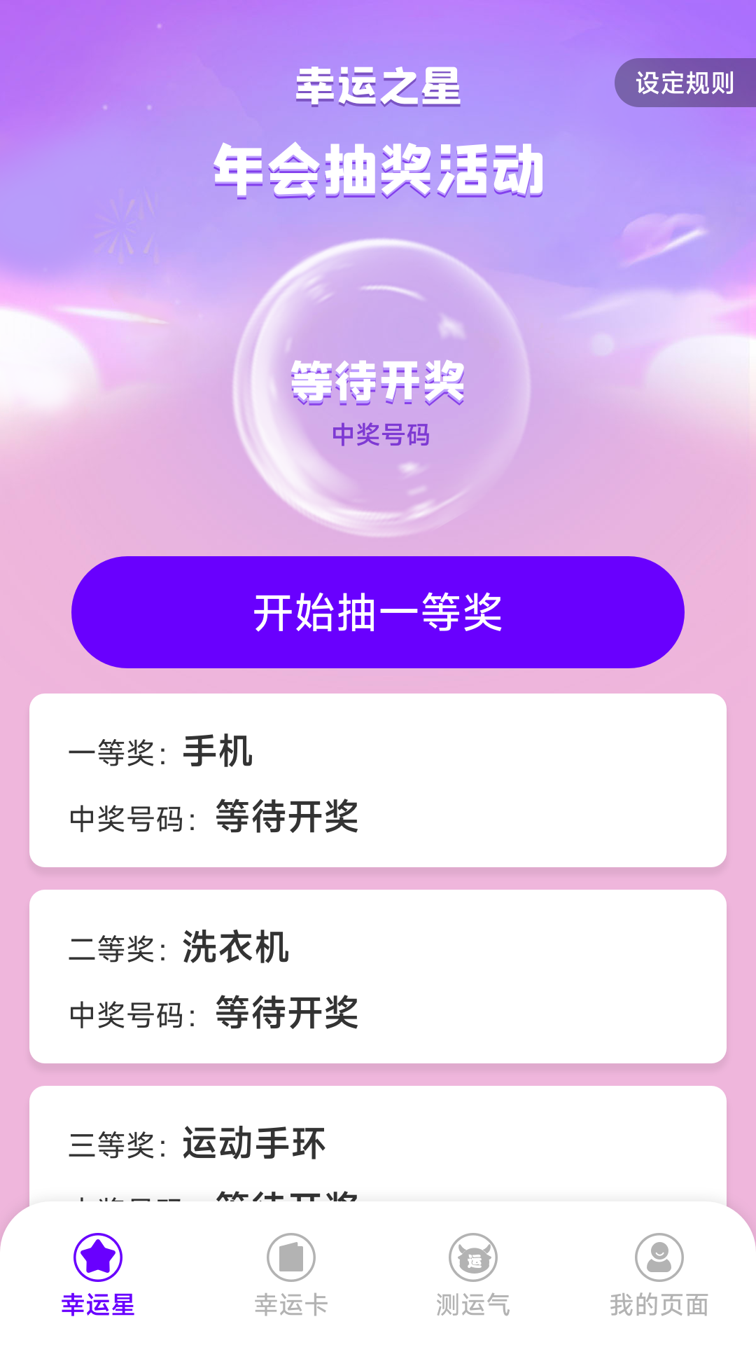 幸运之星截图