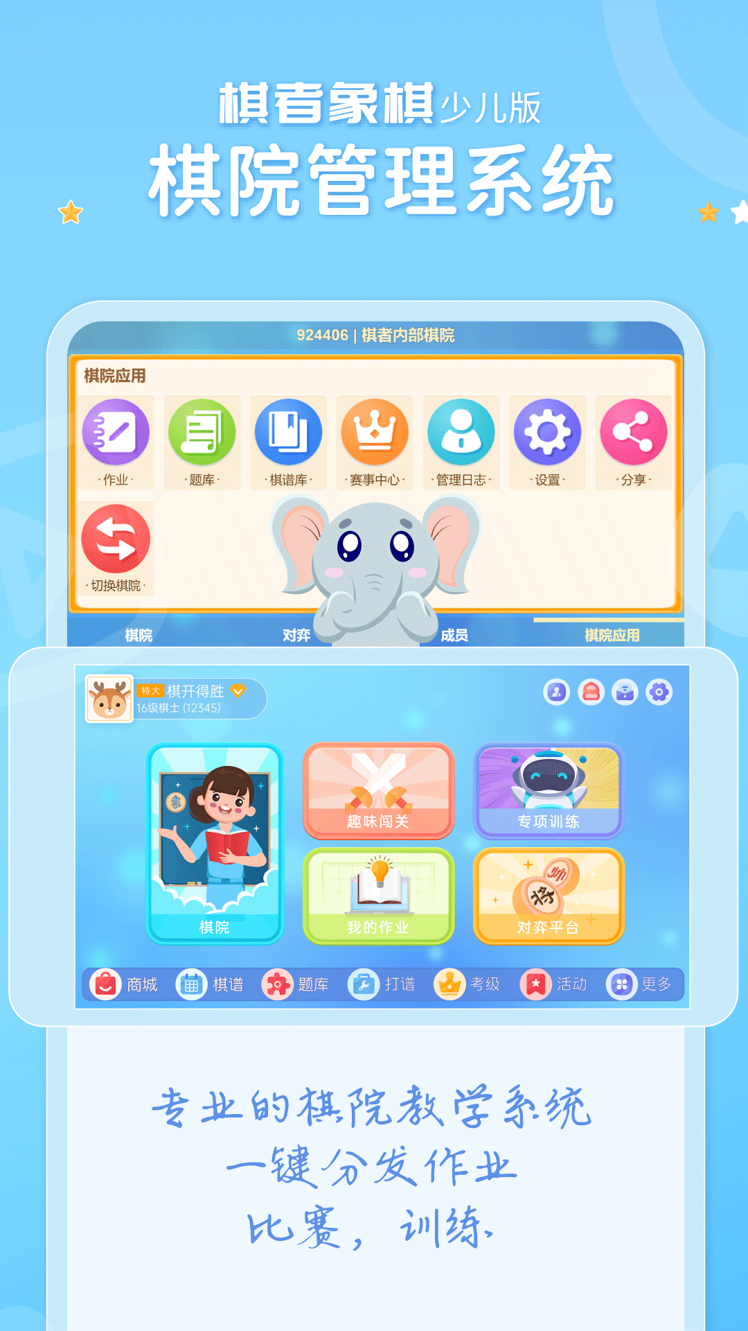 棋者象棋少儿版截图