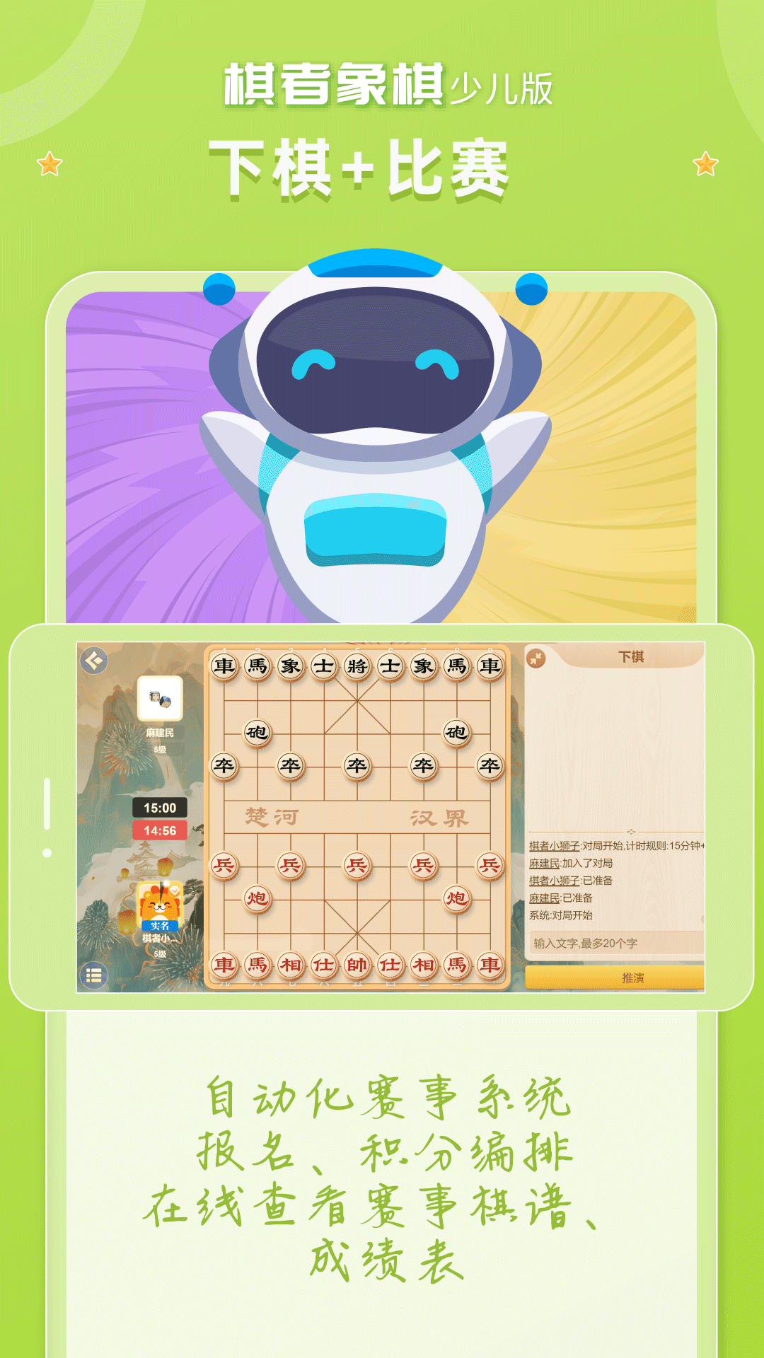 棋者象棋少儿版截图
