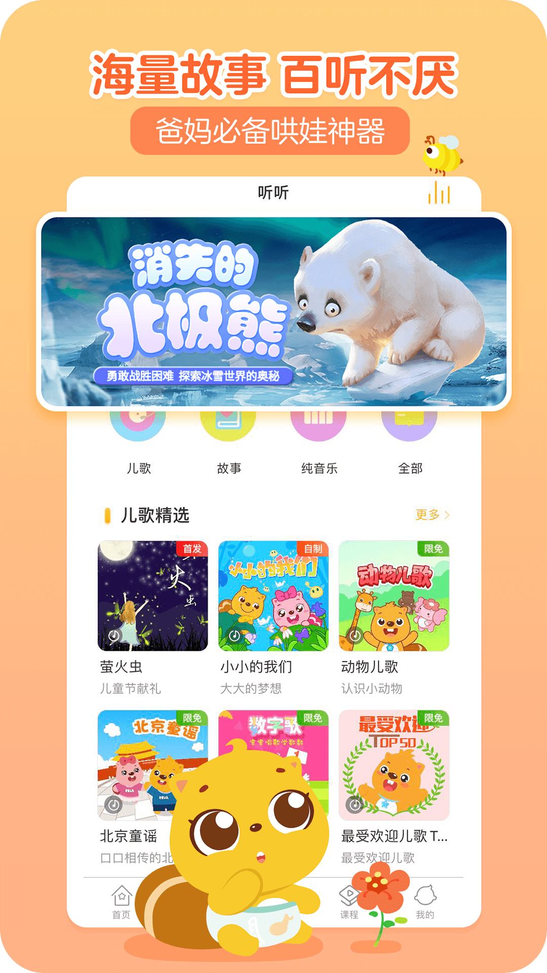 贝瓦儿歌截图