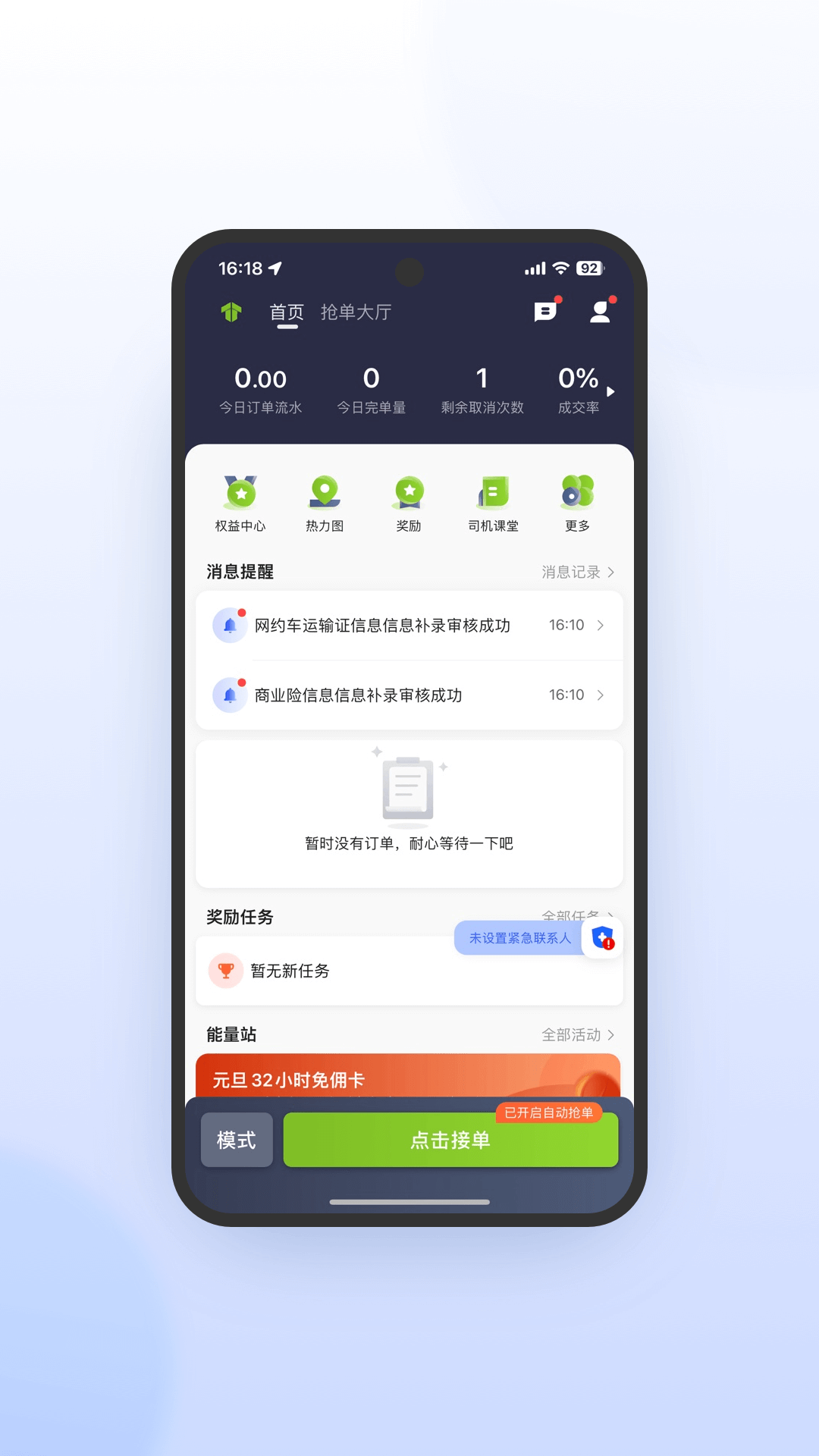 妥妥E行司机端极速版截图