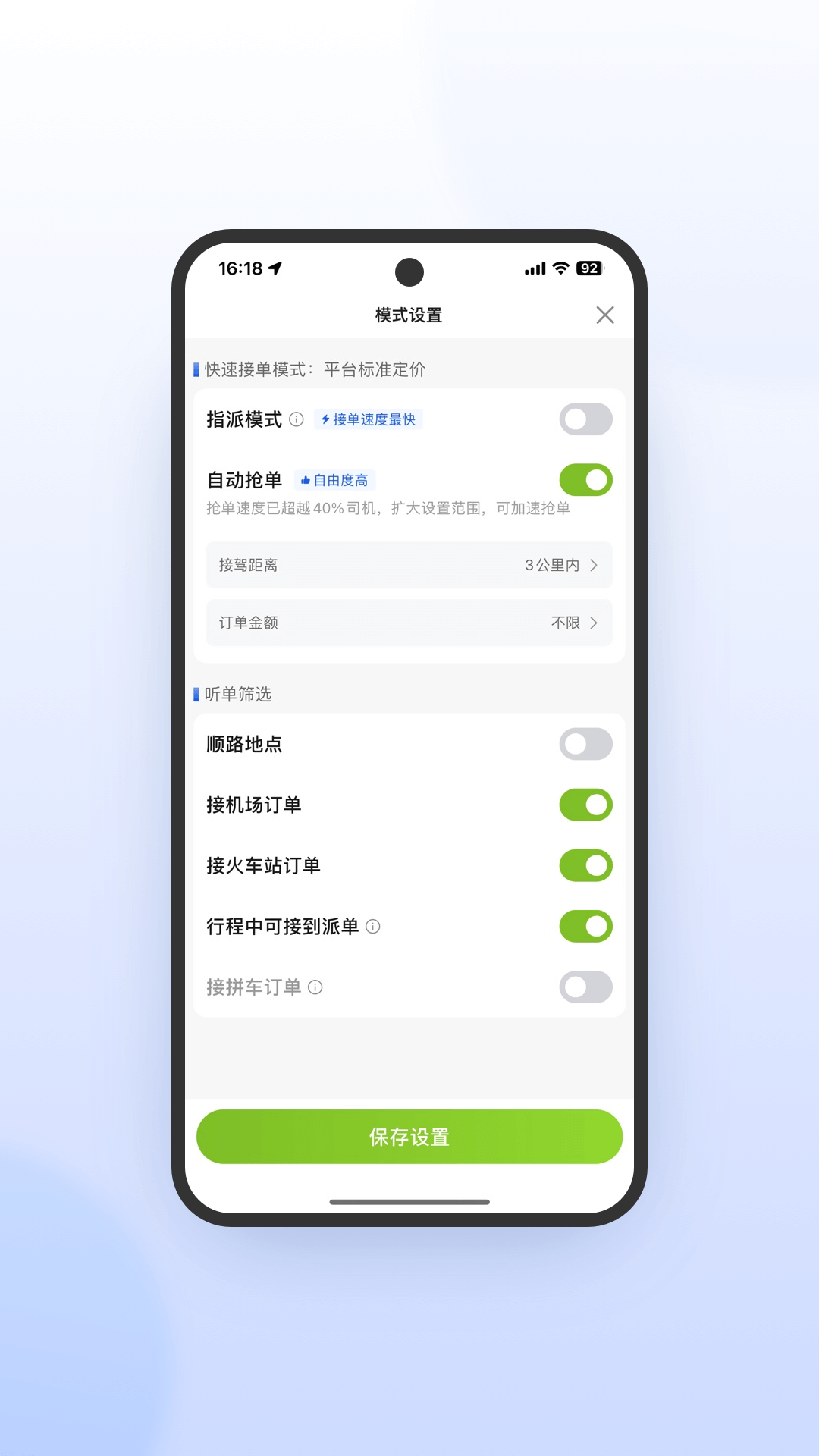 妥妥E行司机端极速版截图