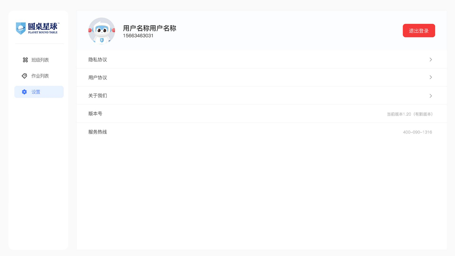 圆桌星球截图