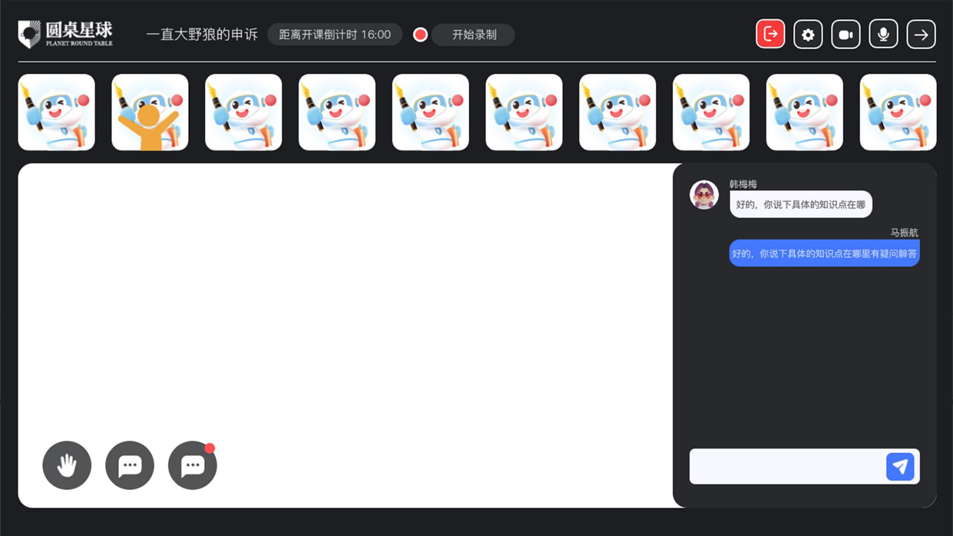 圆桌星球截图