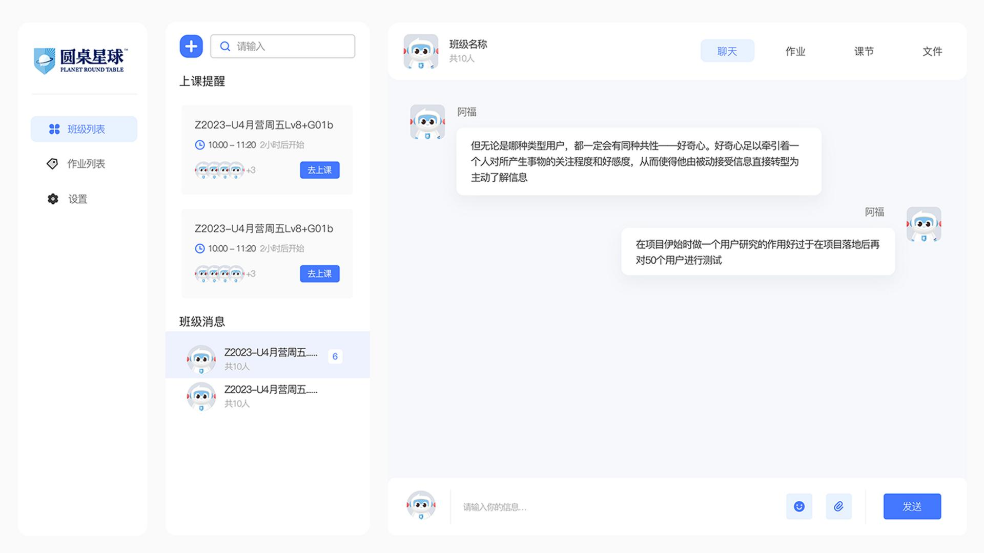 圆桌星球截图
