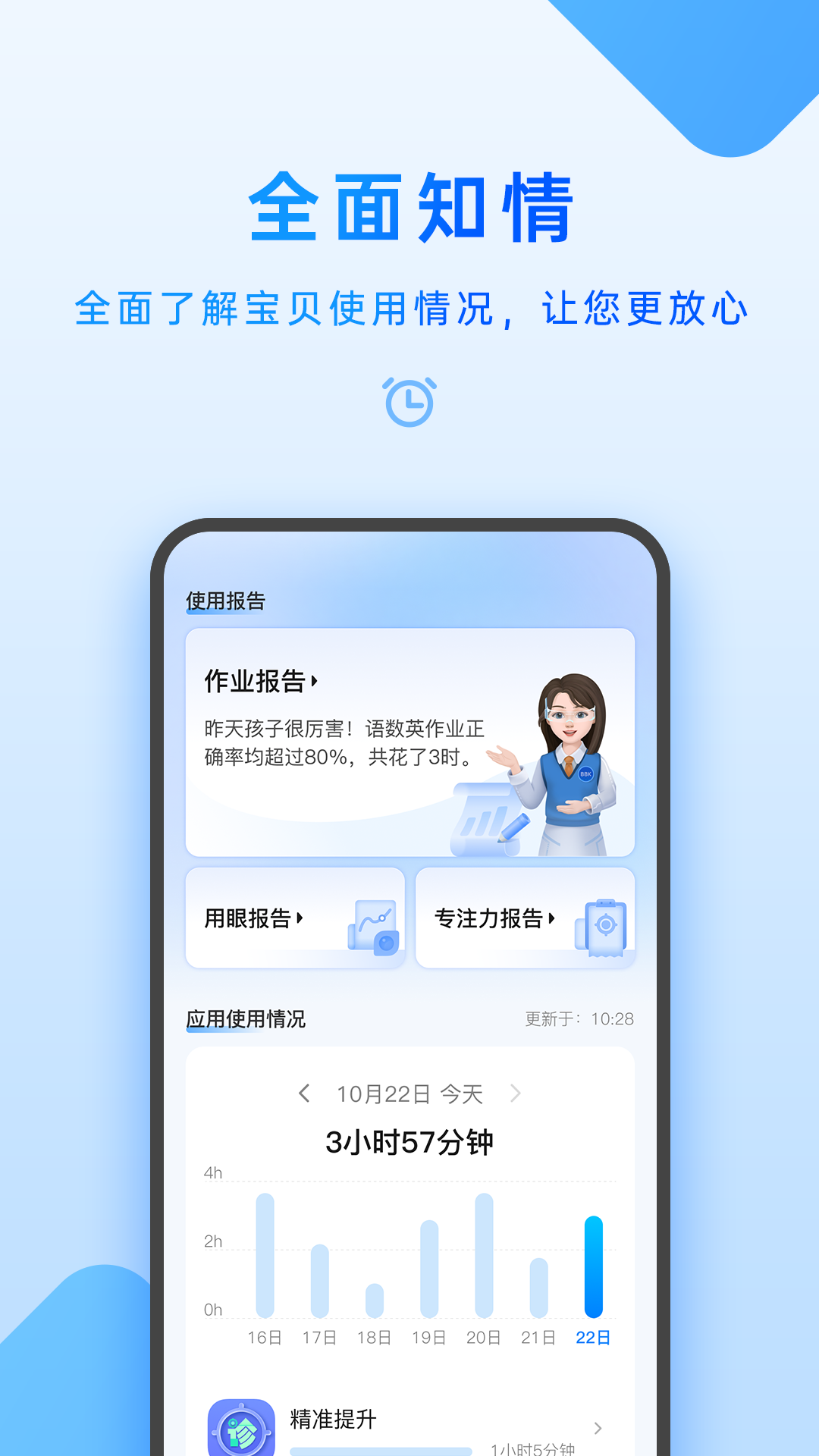 家长管理截图