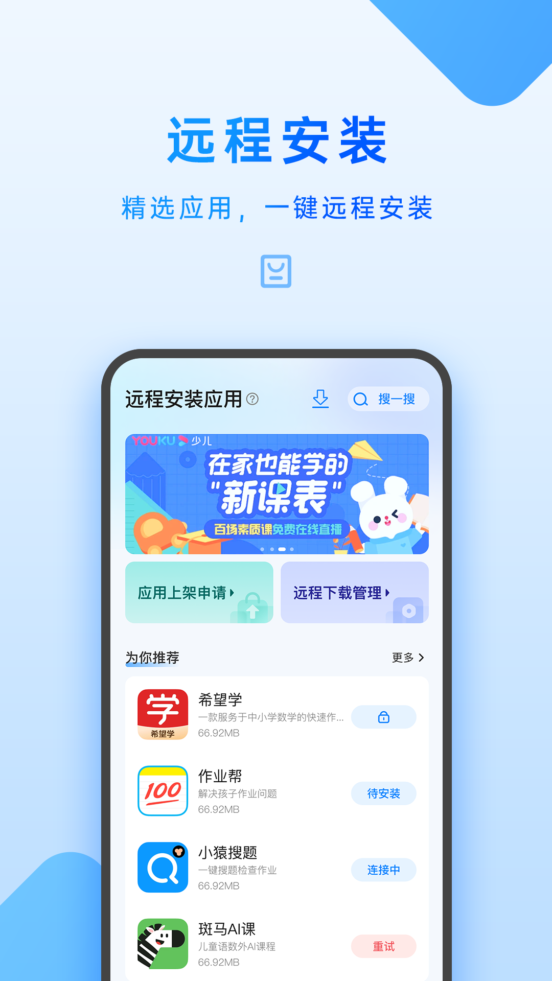 家长管理截图