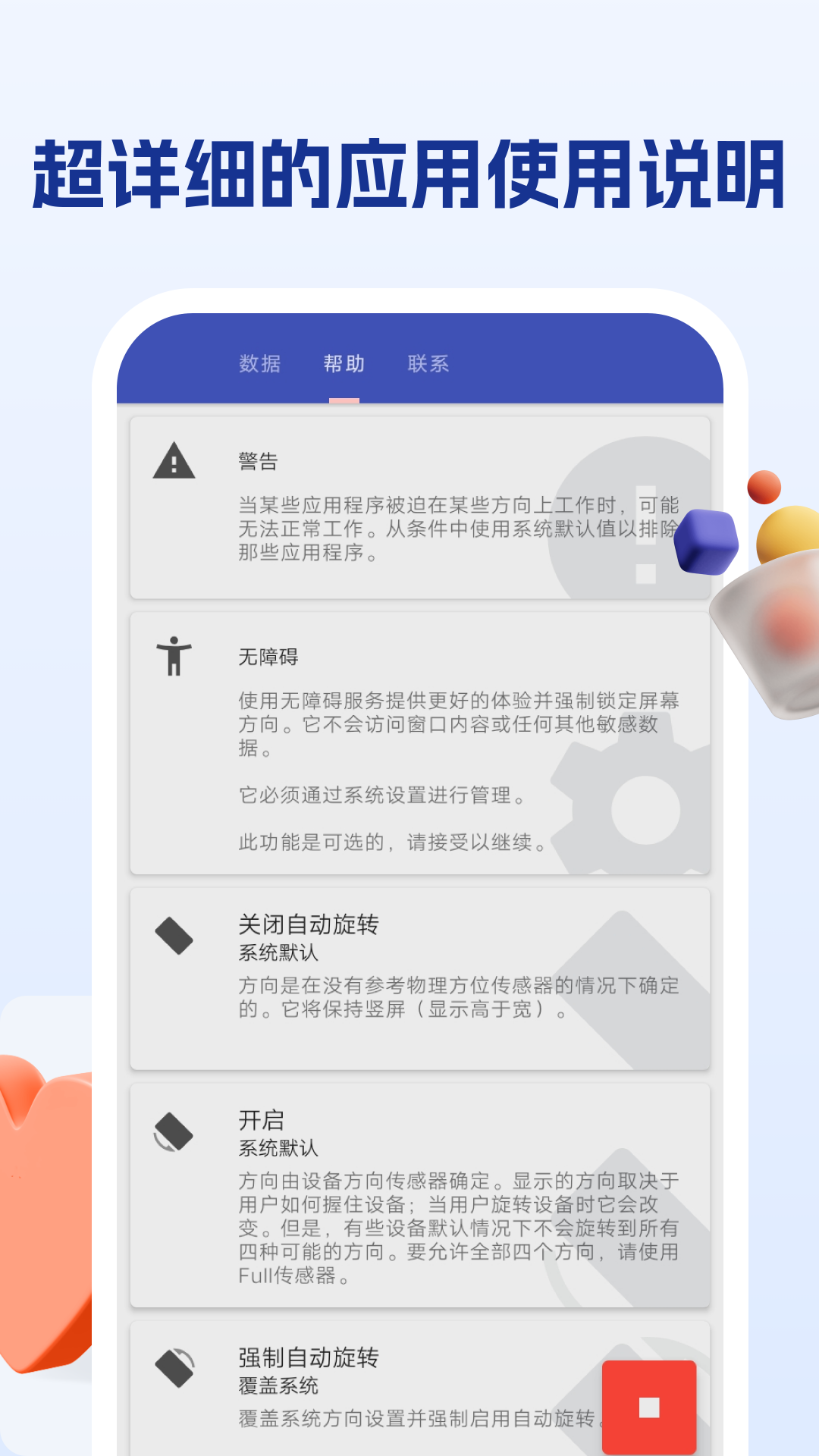 屏幕方向管理助手截图
