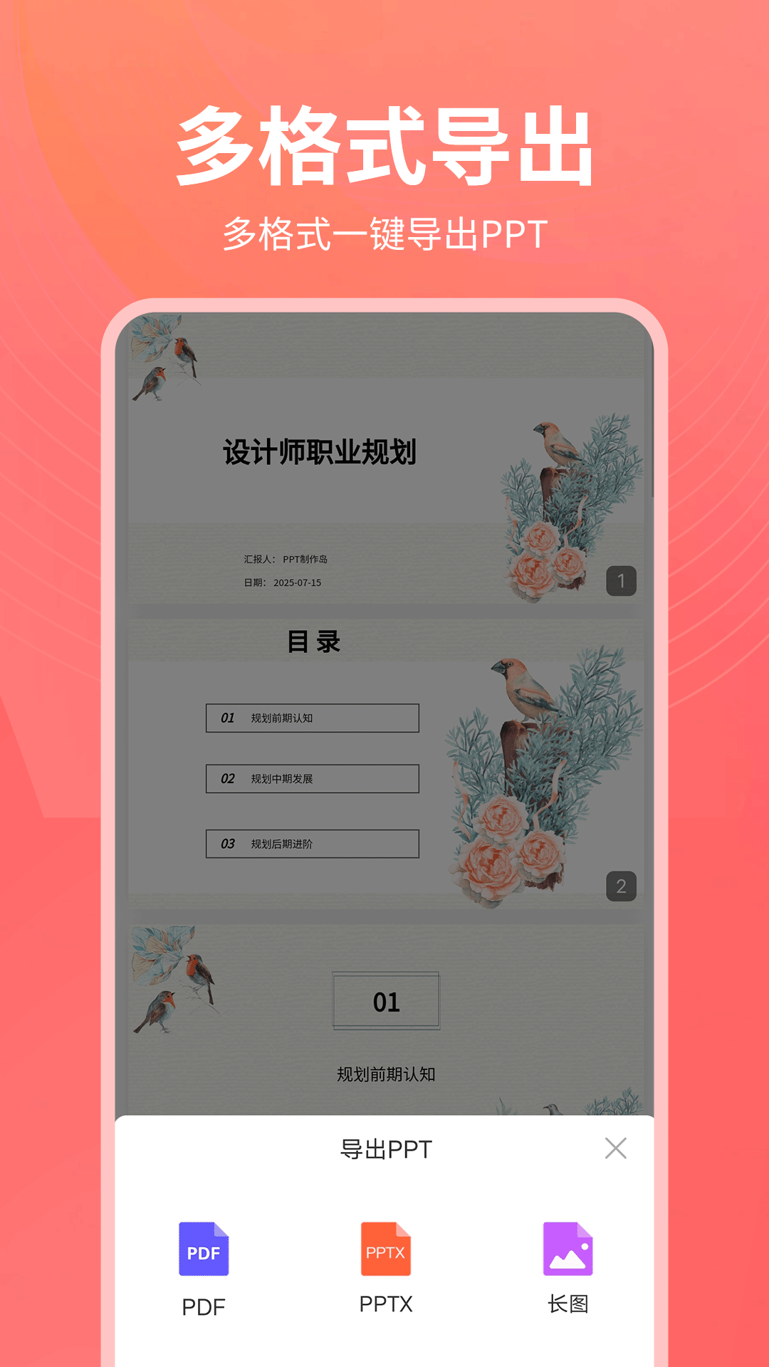 PPT制作岛截图