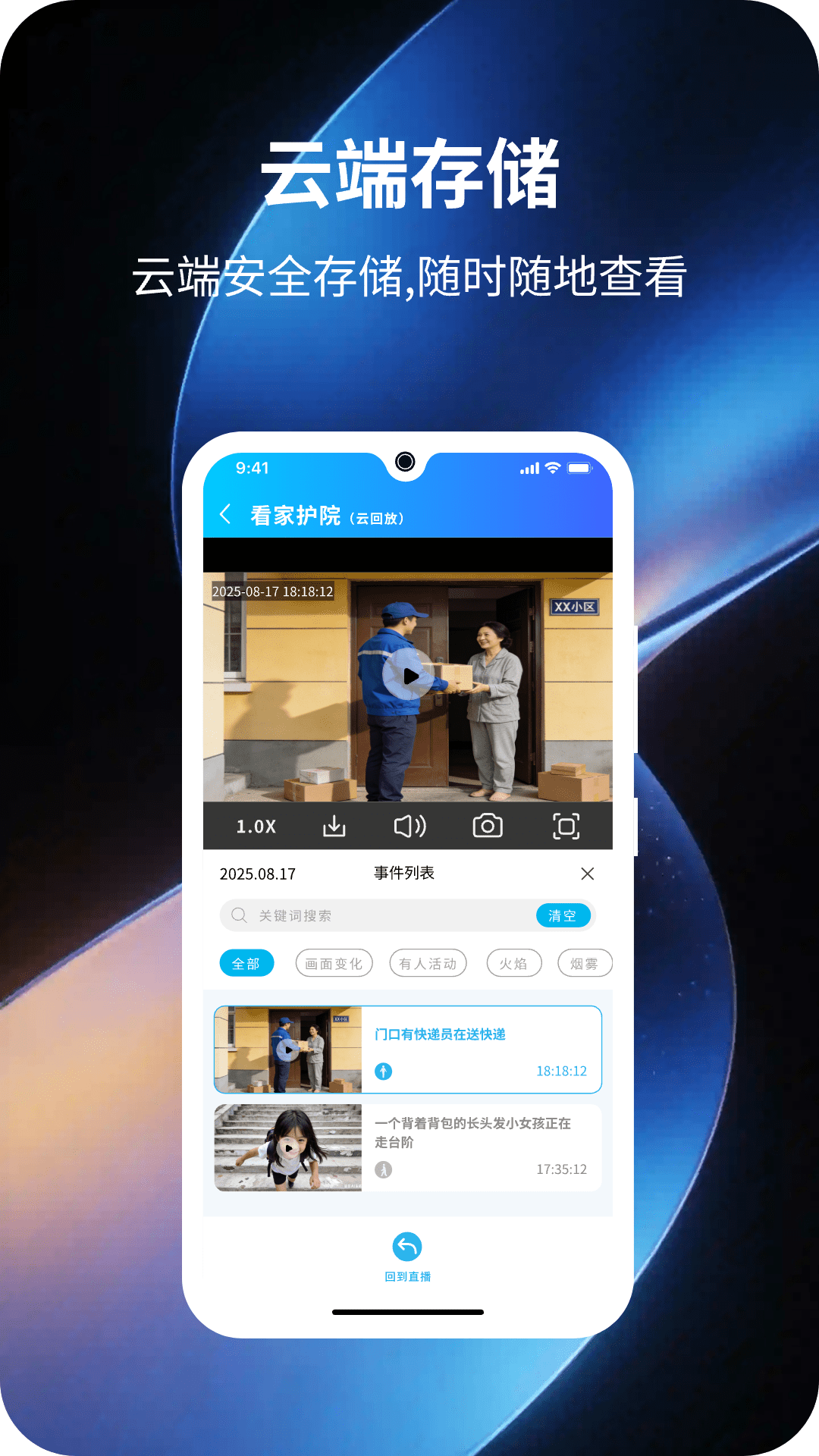 家家智联截图