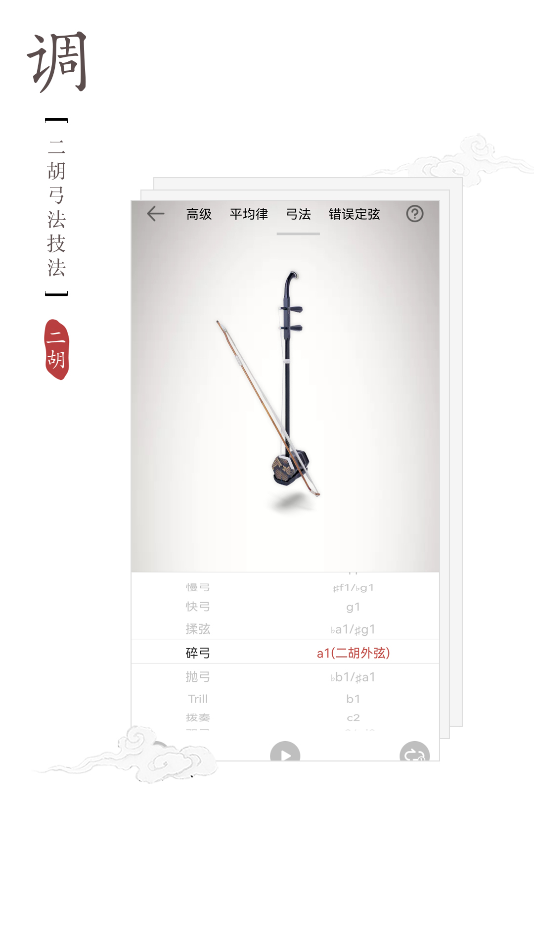 二胡调音器截图