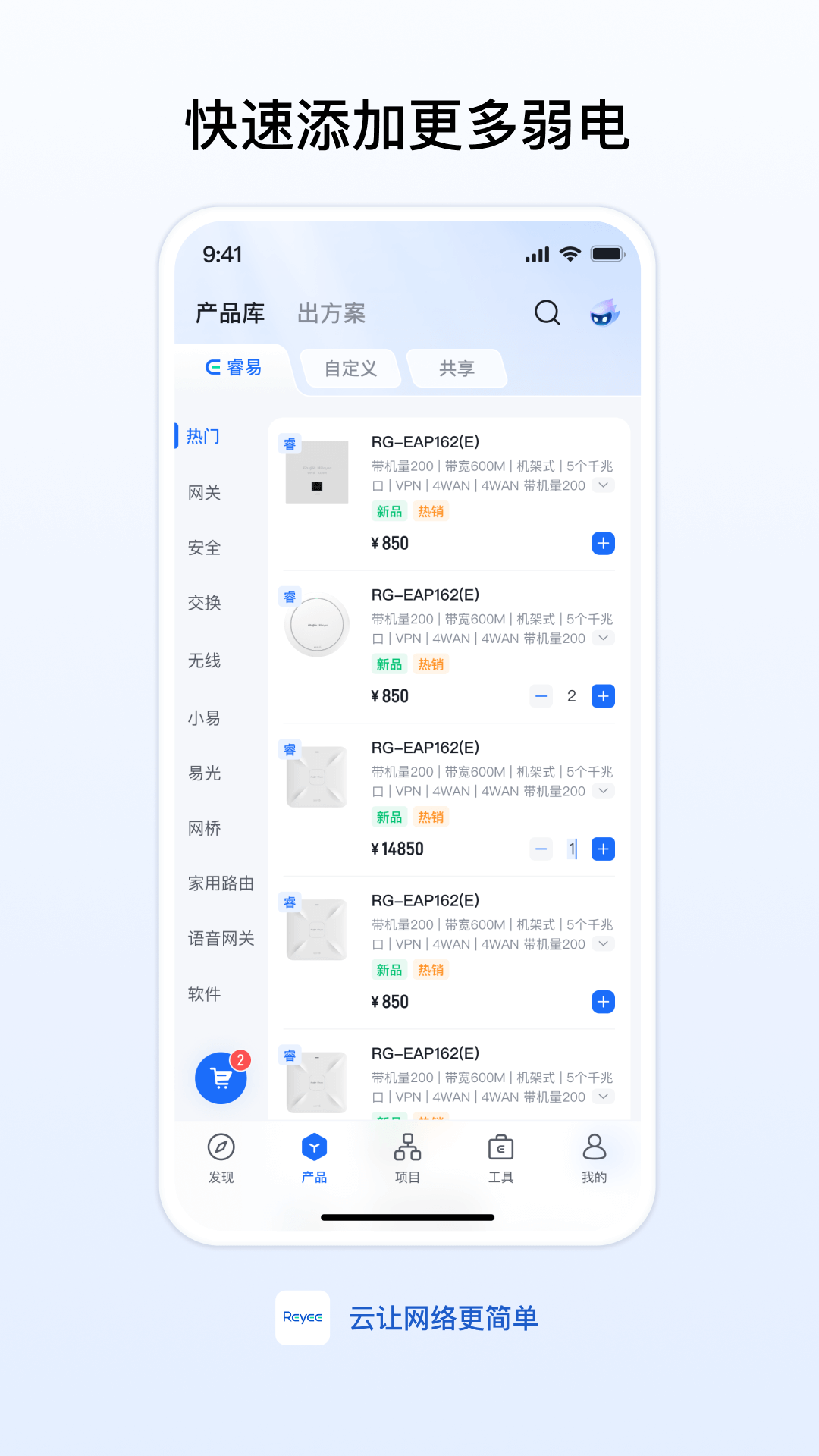 睿易截图