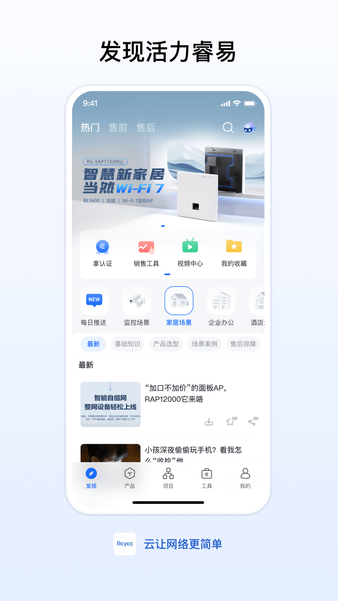 睿易截图