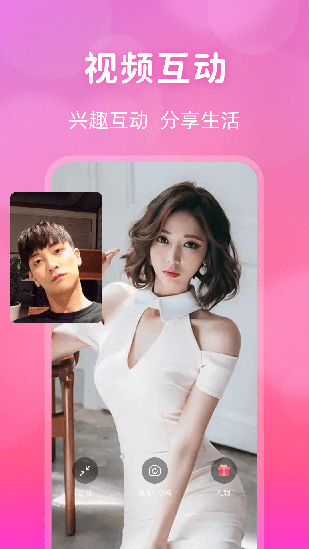 桃花交友同城视频约会截图