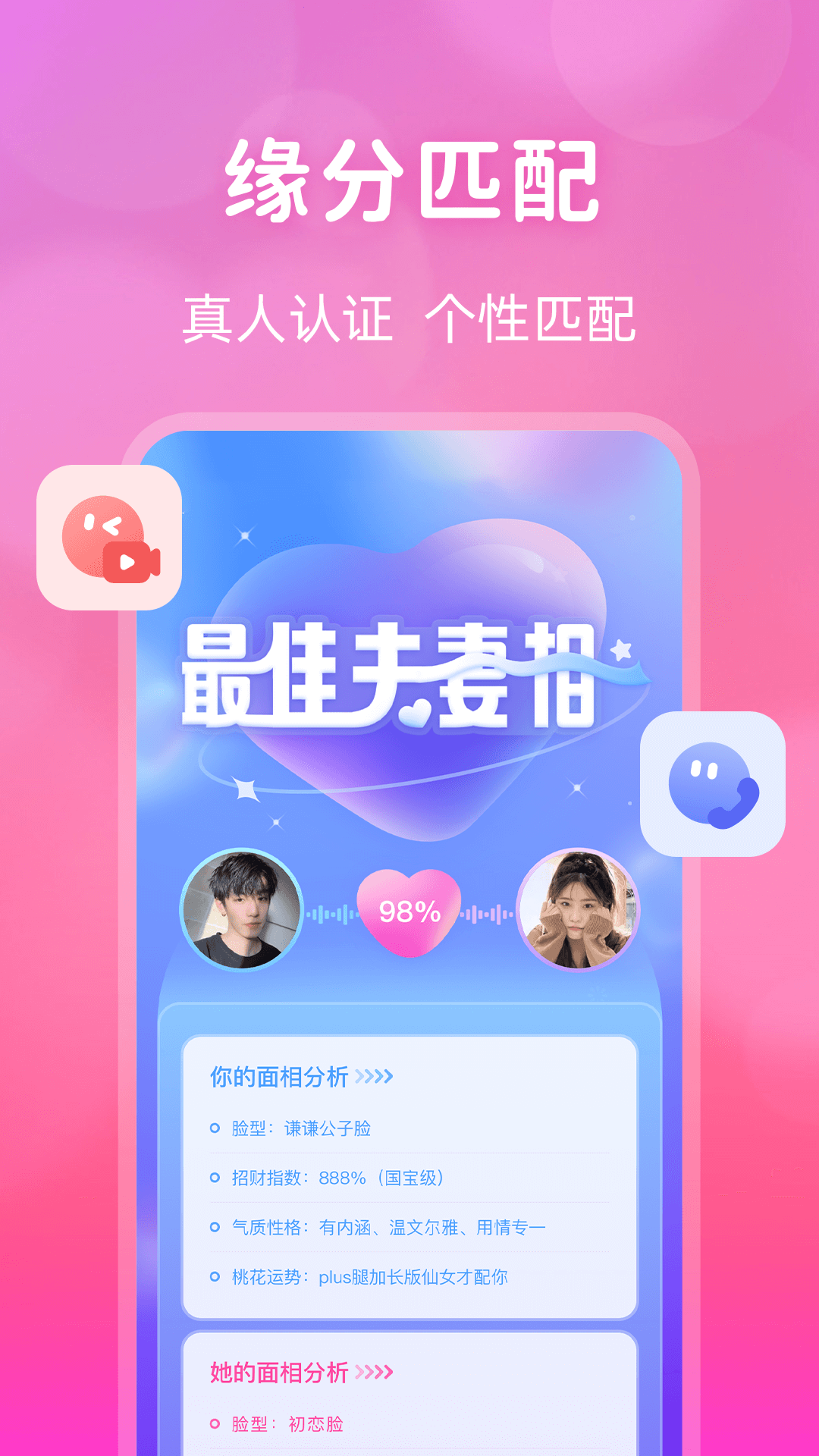 桃花交友同城视频约会截图