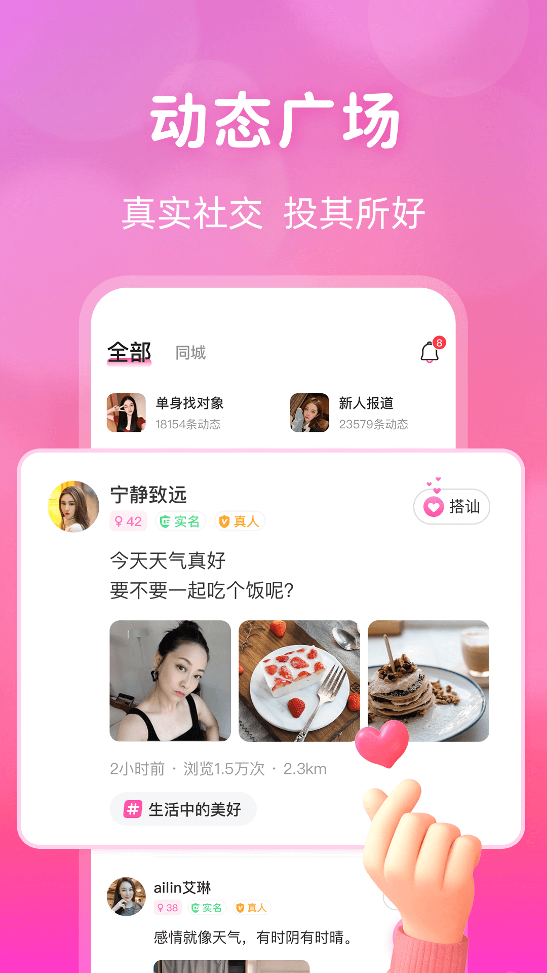 桃花交友同城视频约会截图