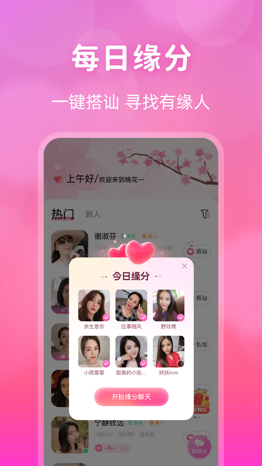 桃花交友同城视频约会截图