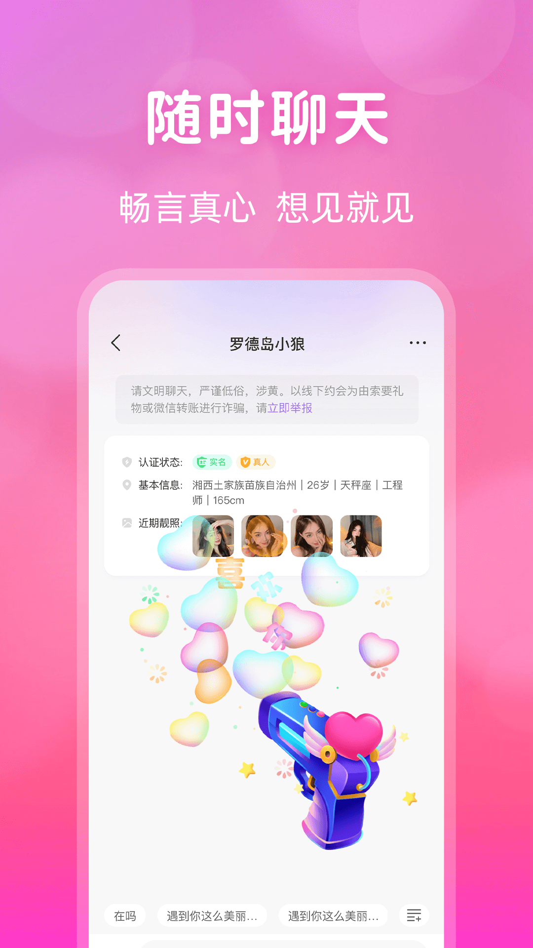 桃花交友同城视频约会截图