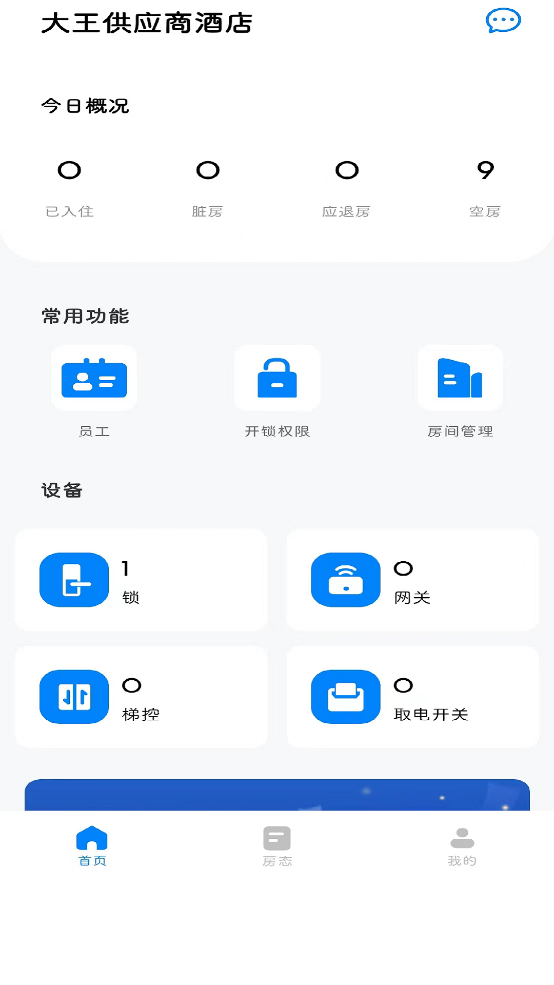 通通酒店截图