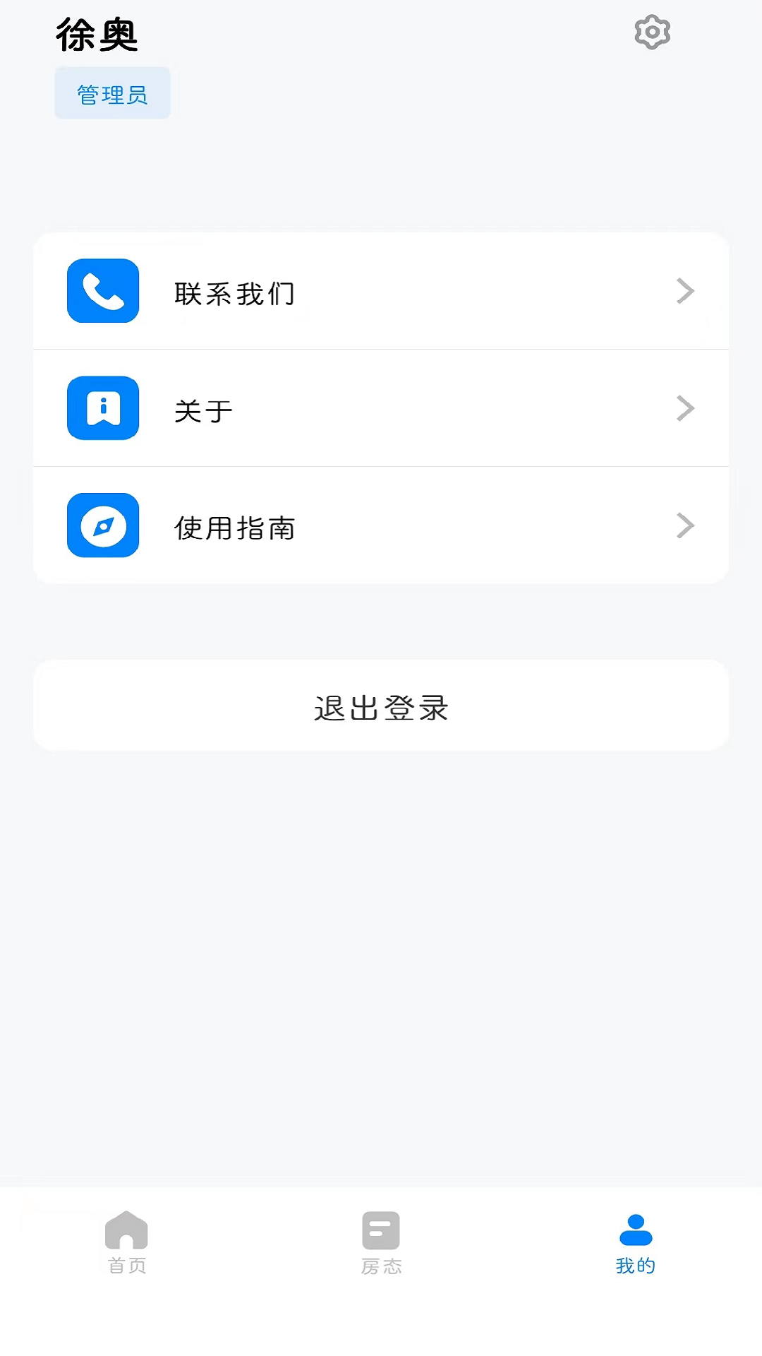 通通酒店截图