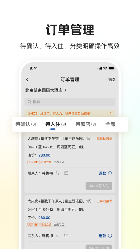 美团酒店商家截图