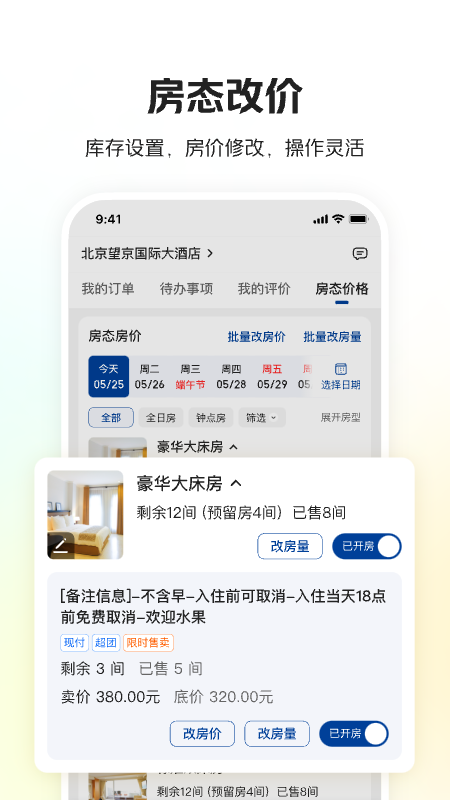 美团酒店商家截图