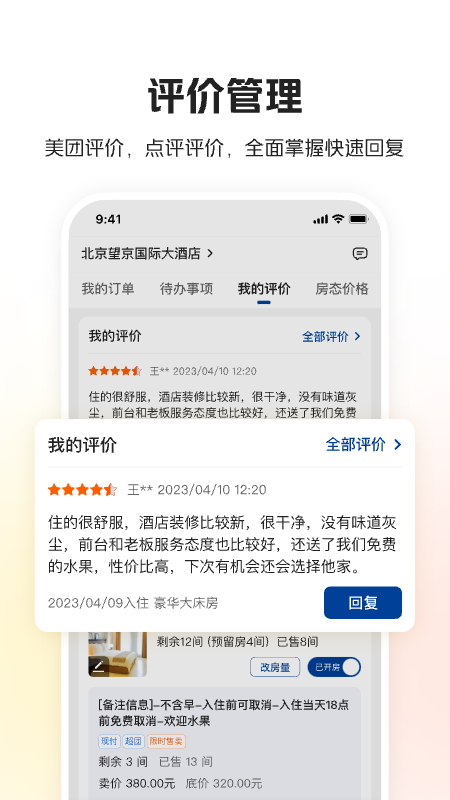 美团酒店商家截图