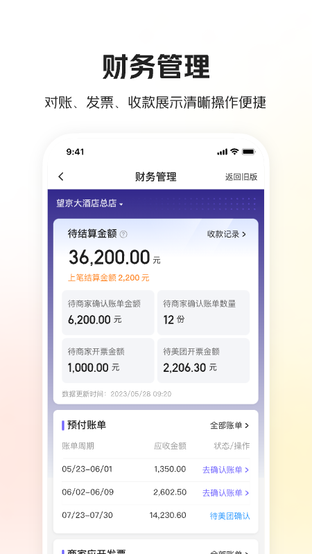 美团酒店商家截图