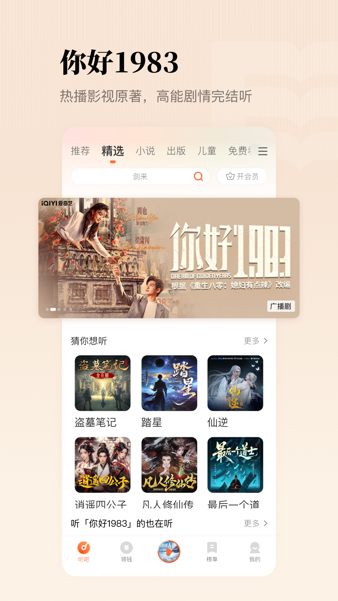 懒人听书截图